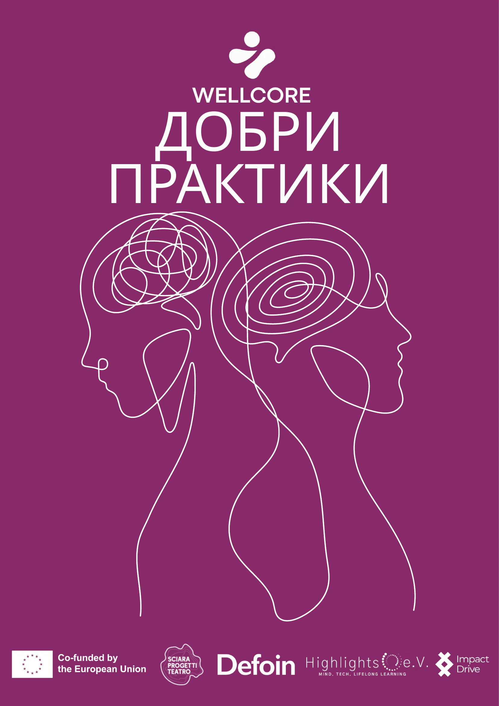 Добри практики, page 1 of 51
