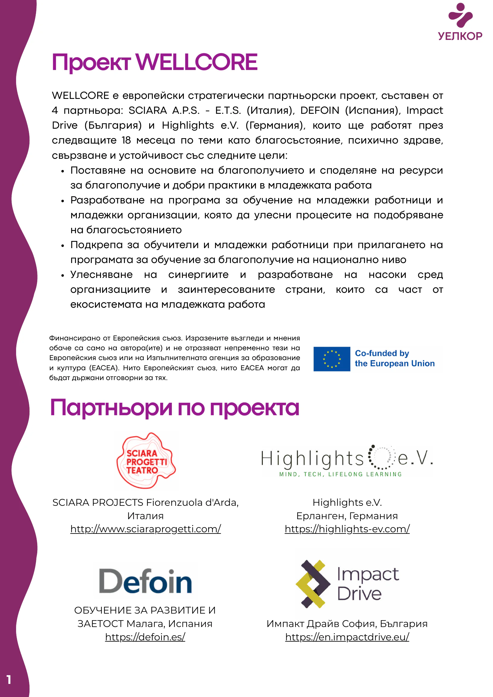 Добри практики, page 2 of 51