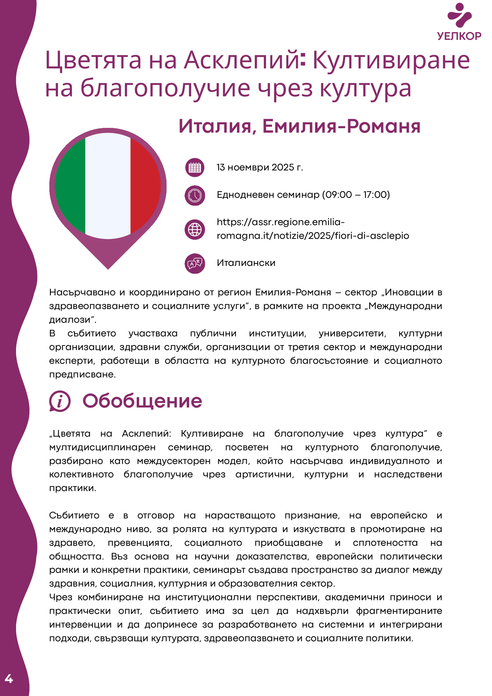 Добри практики, page 5 of 51