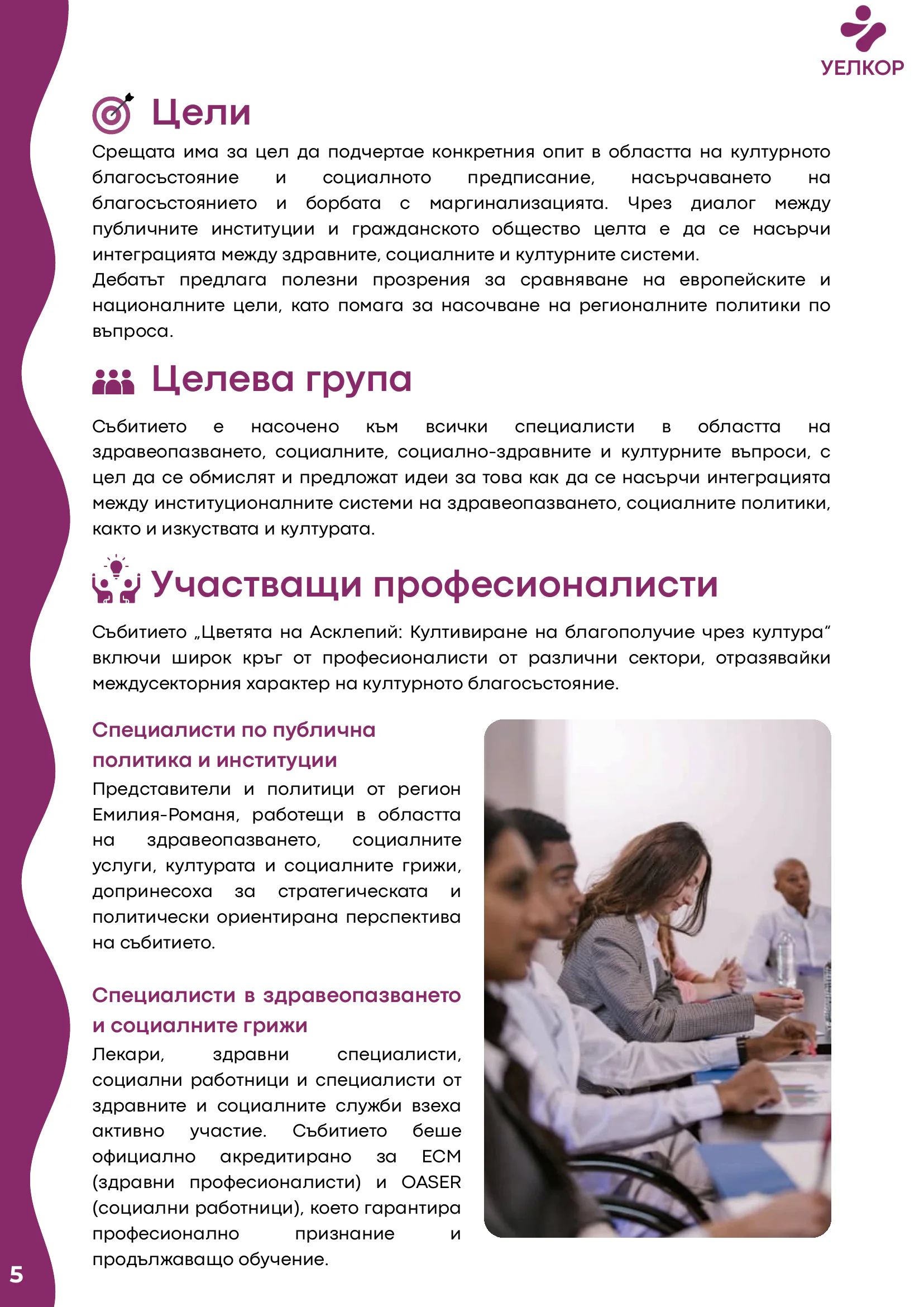Добри практики, page 6 of 51