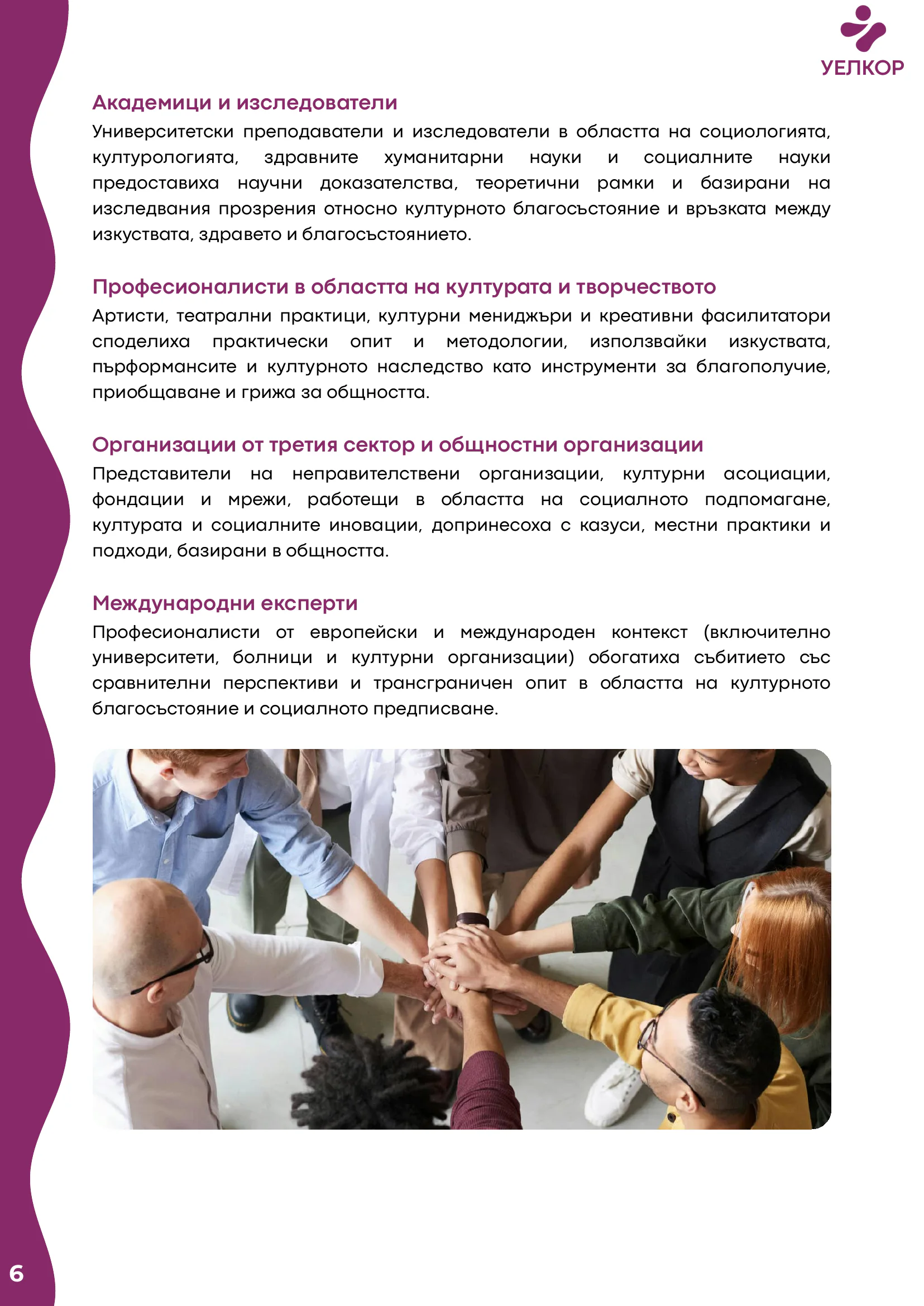 Добри практики, page 7 of 51
