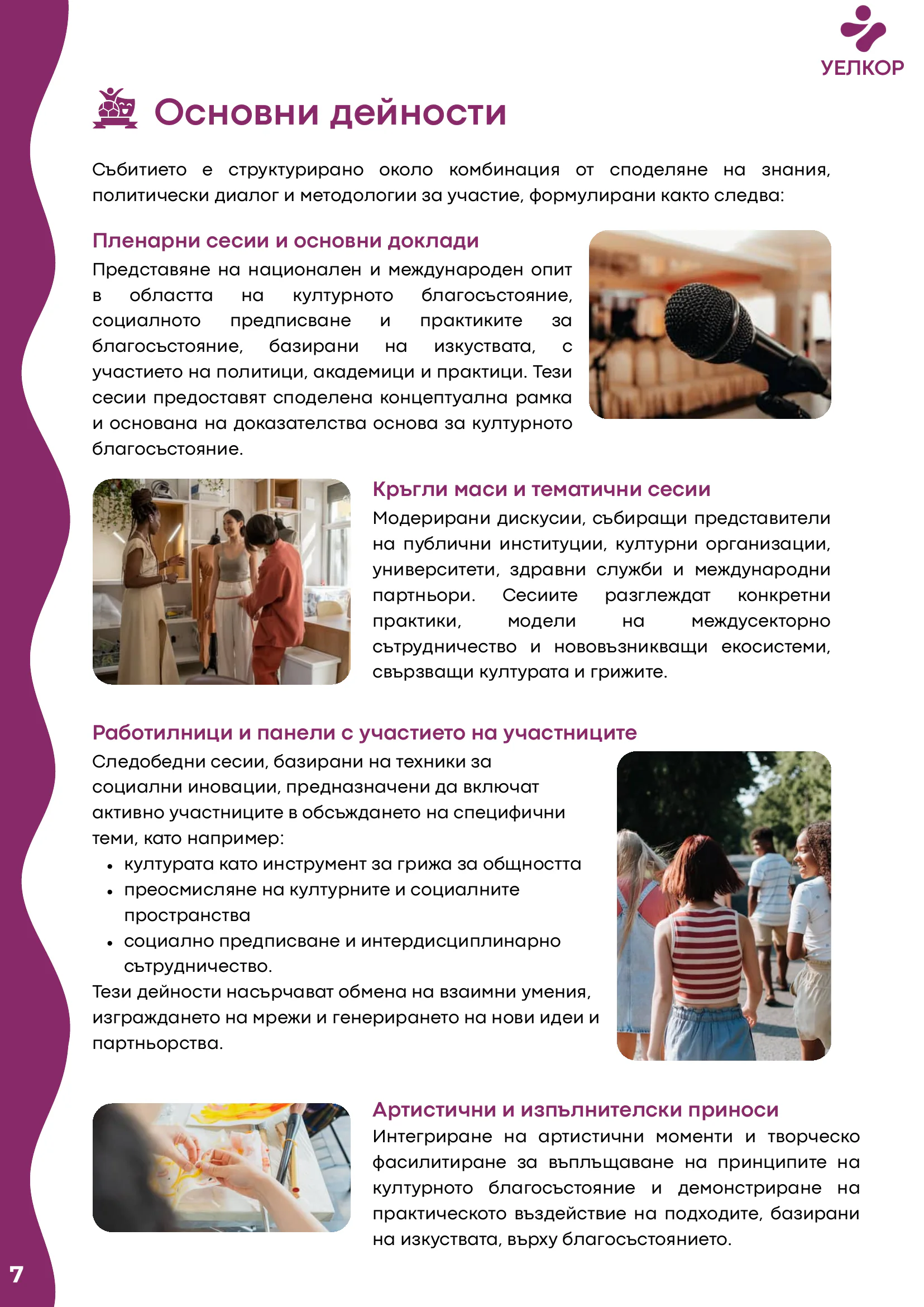 Добри практики, page 8 of 51