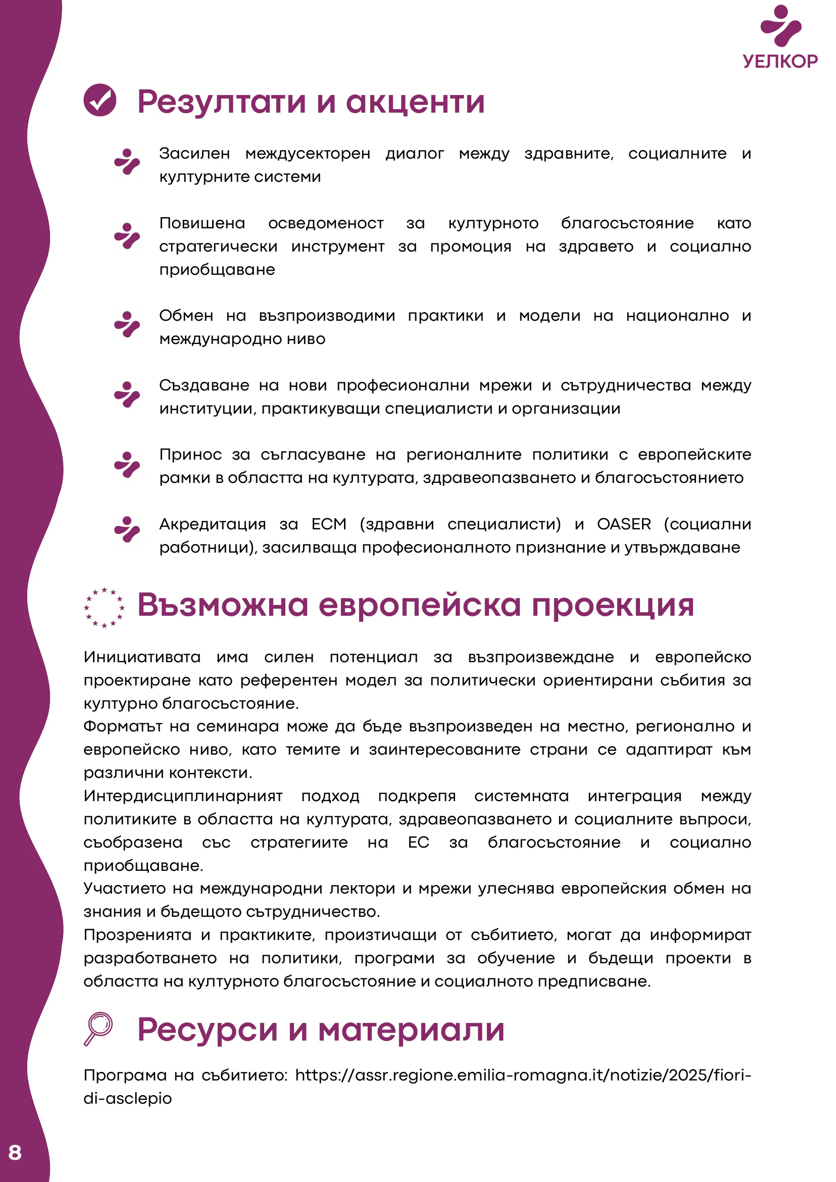 Добри практики, page 9 of 51