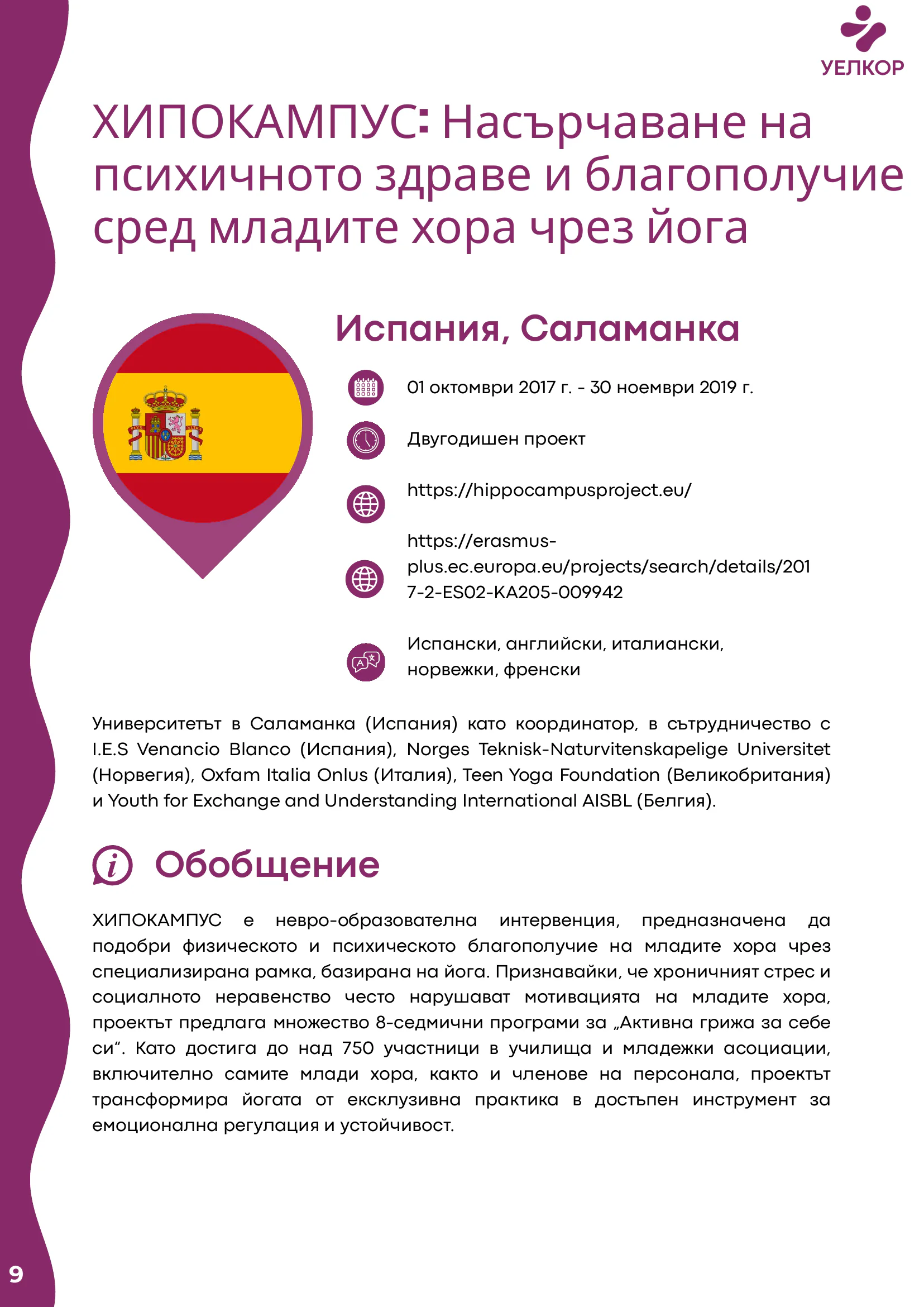 Добри практики, page 10 of 51
