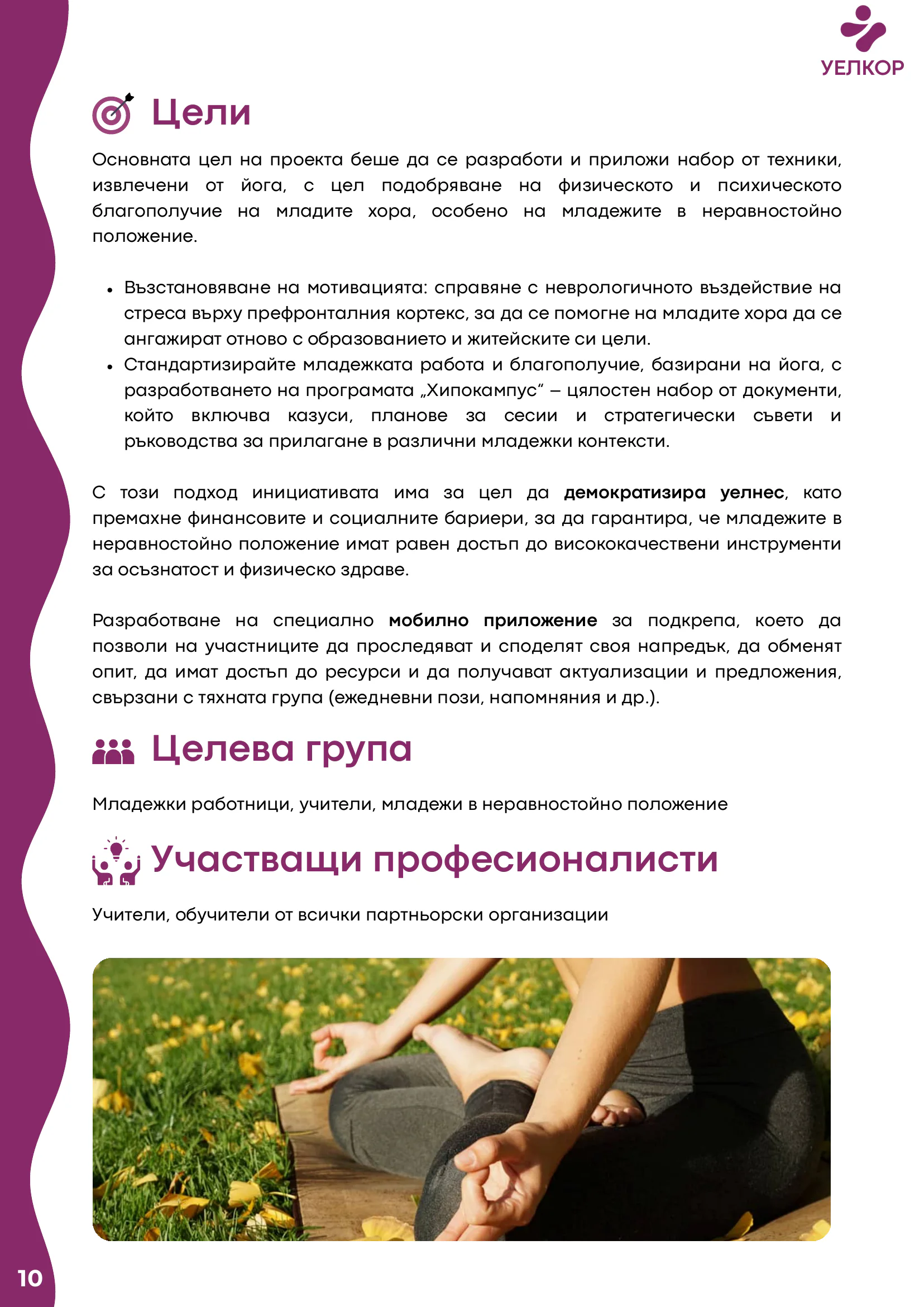 Добри практики, page 11 of 51
