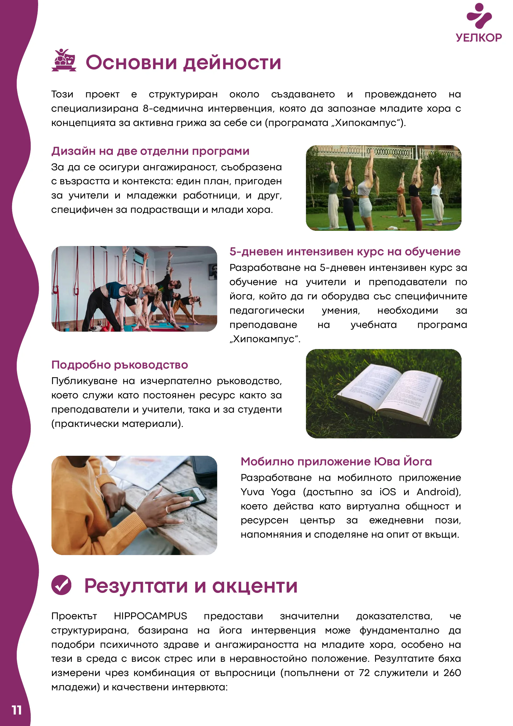 Добри практики, page 12 of 51
