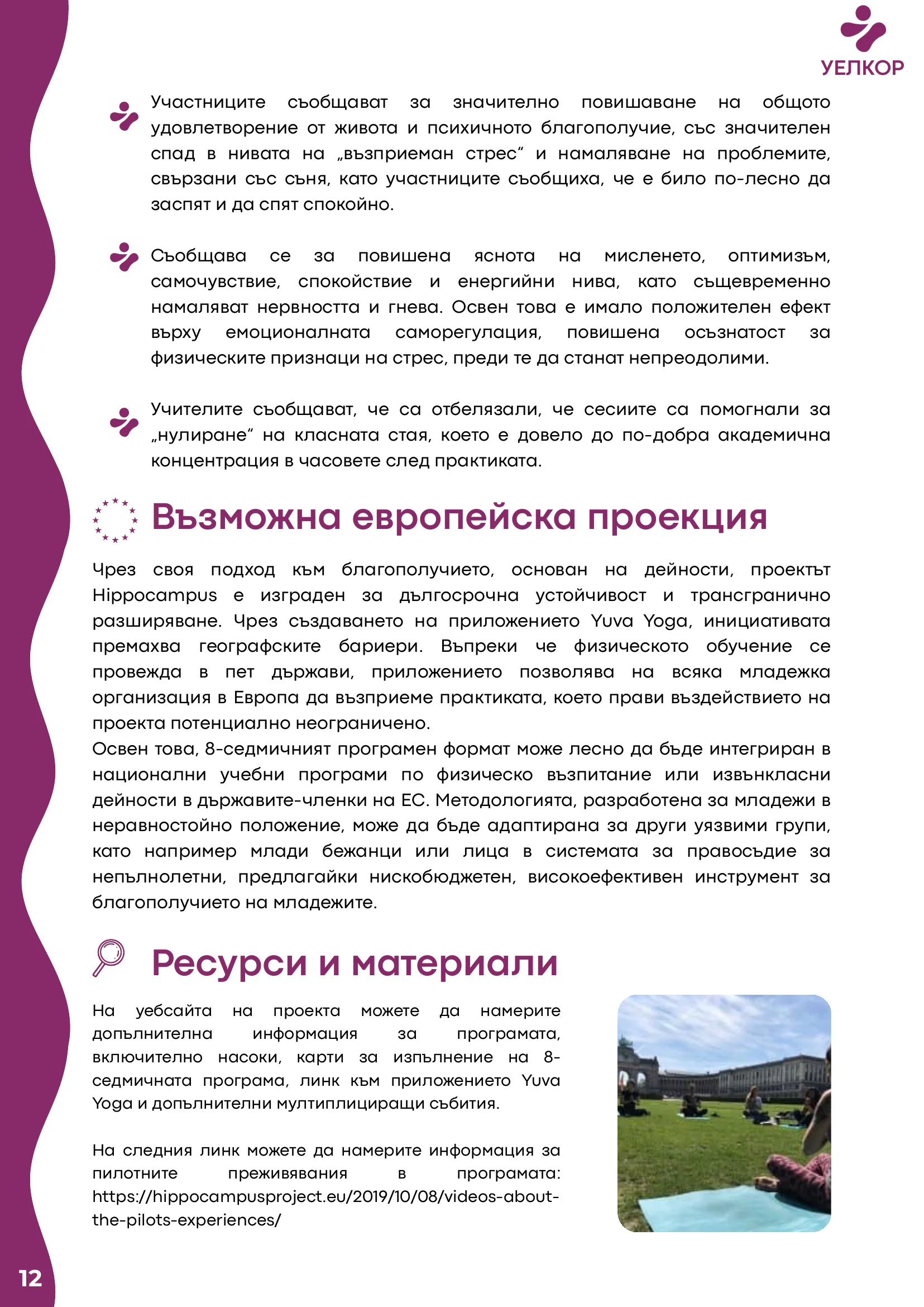 Добри практики, page 13 of 51