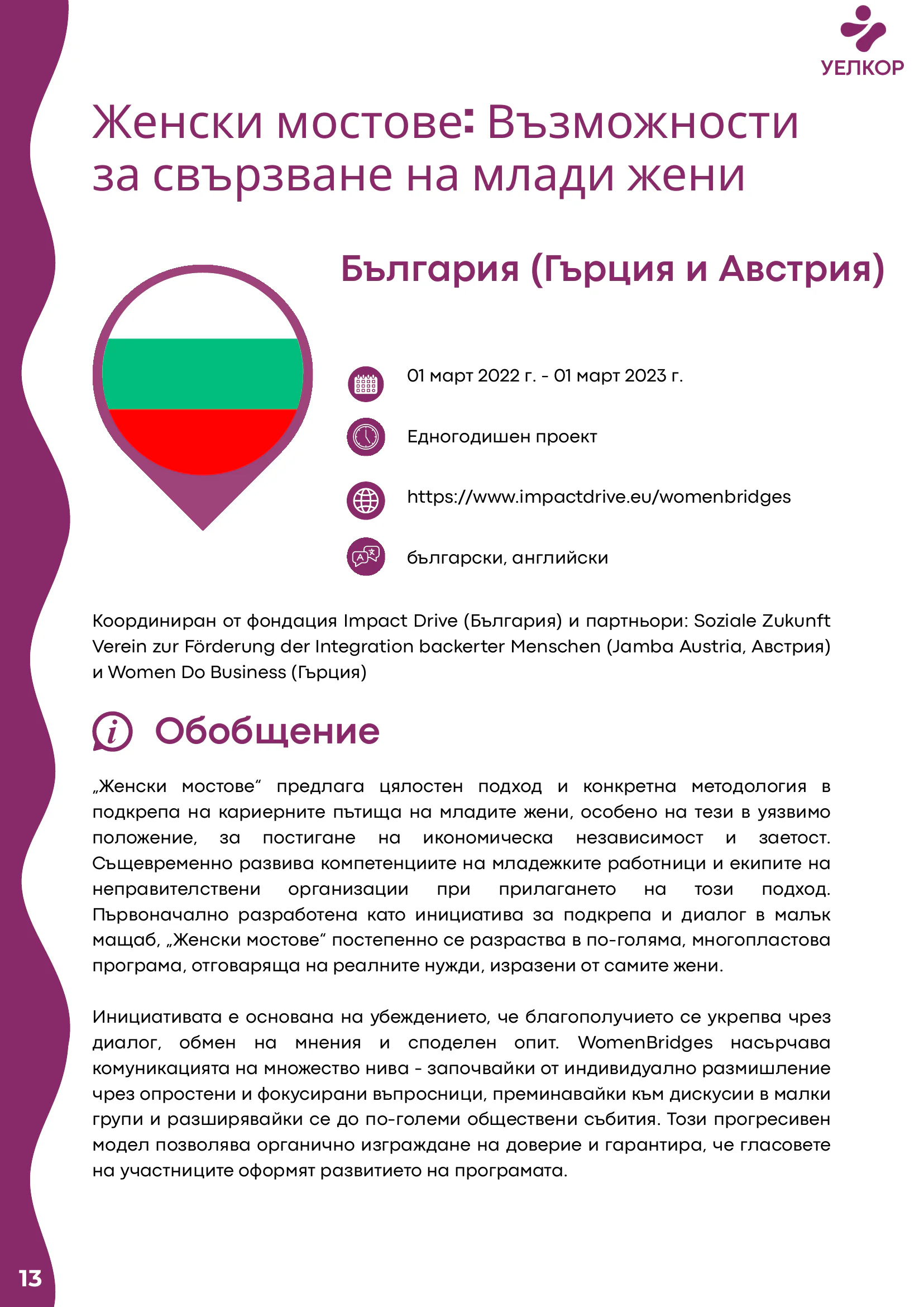 Добри практики, page 14 of 51