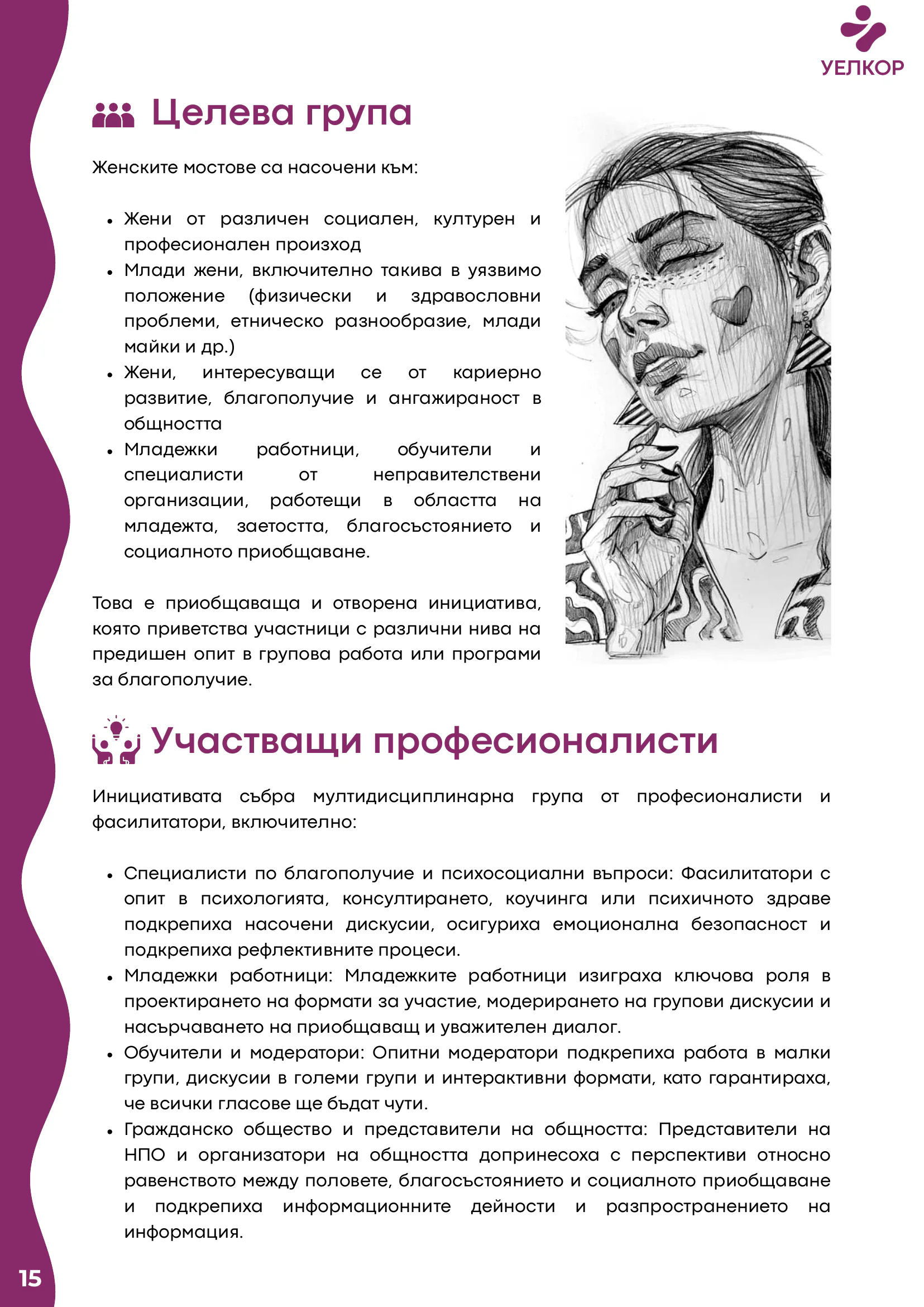 Добри практики, page 16 of 51