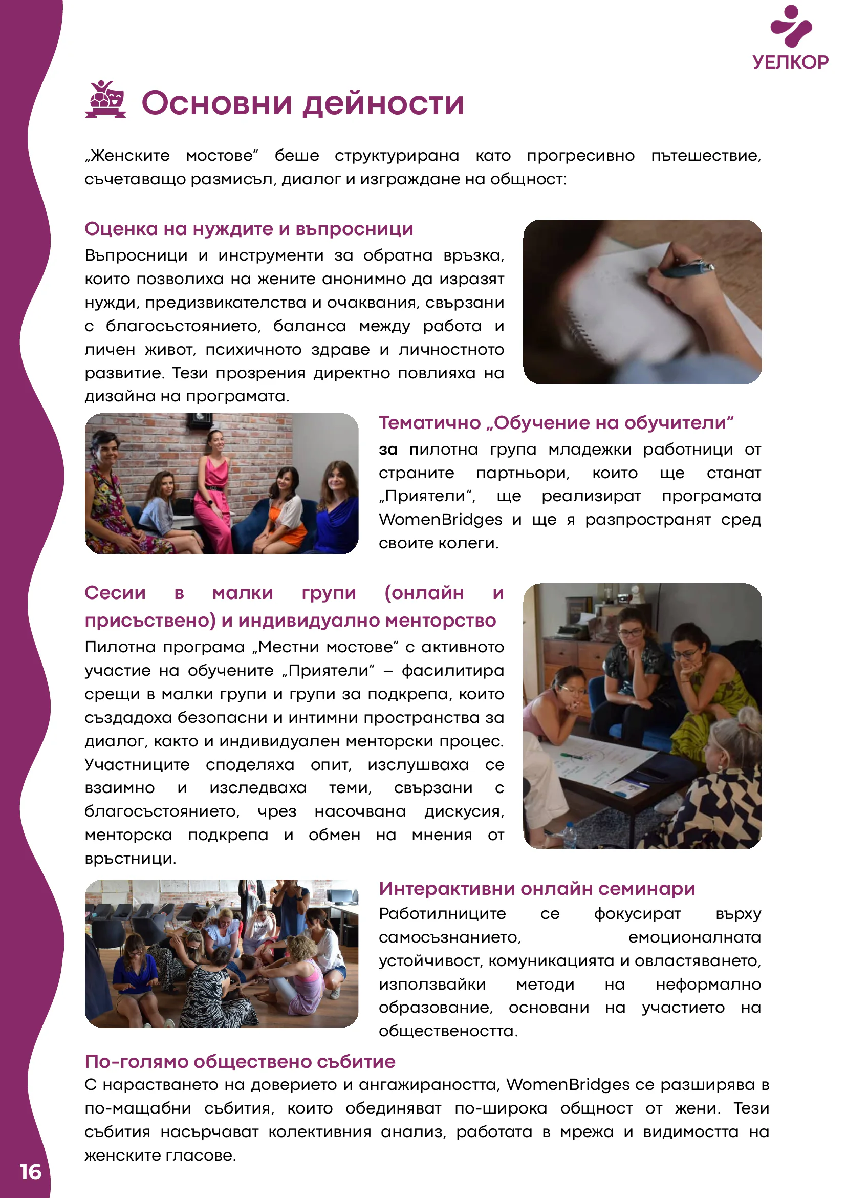 Добри практики, page 17 of 51