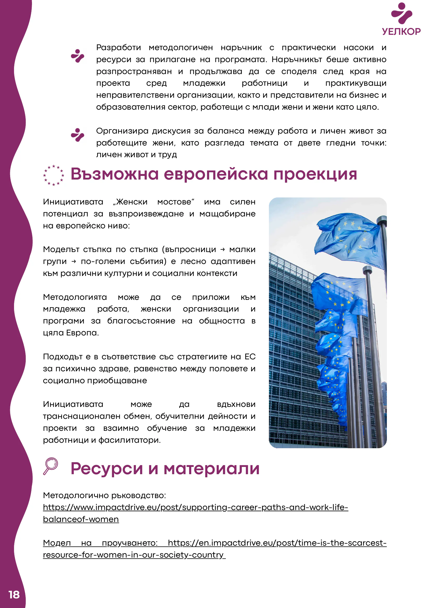 Добри практики, page 19 of 51