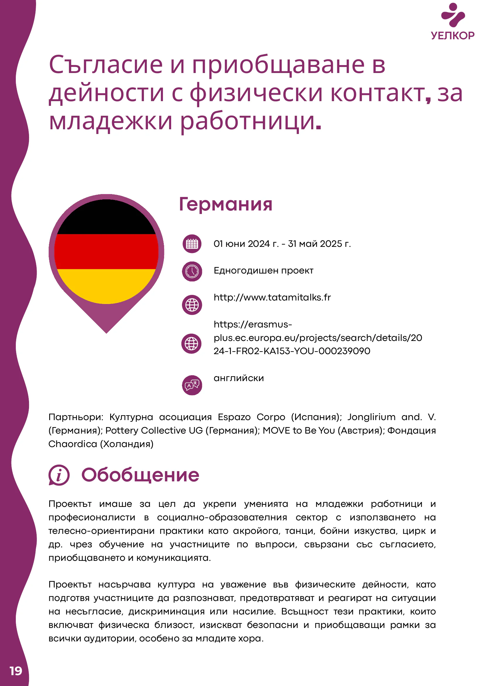 Добри практики, page 20 of 51
