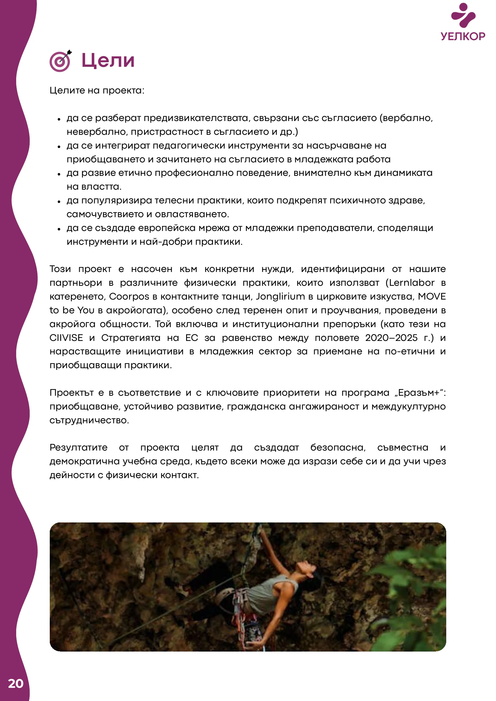 Добри практики, page 21 of 51