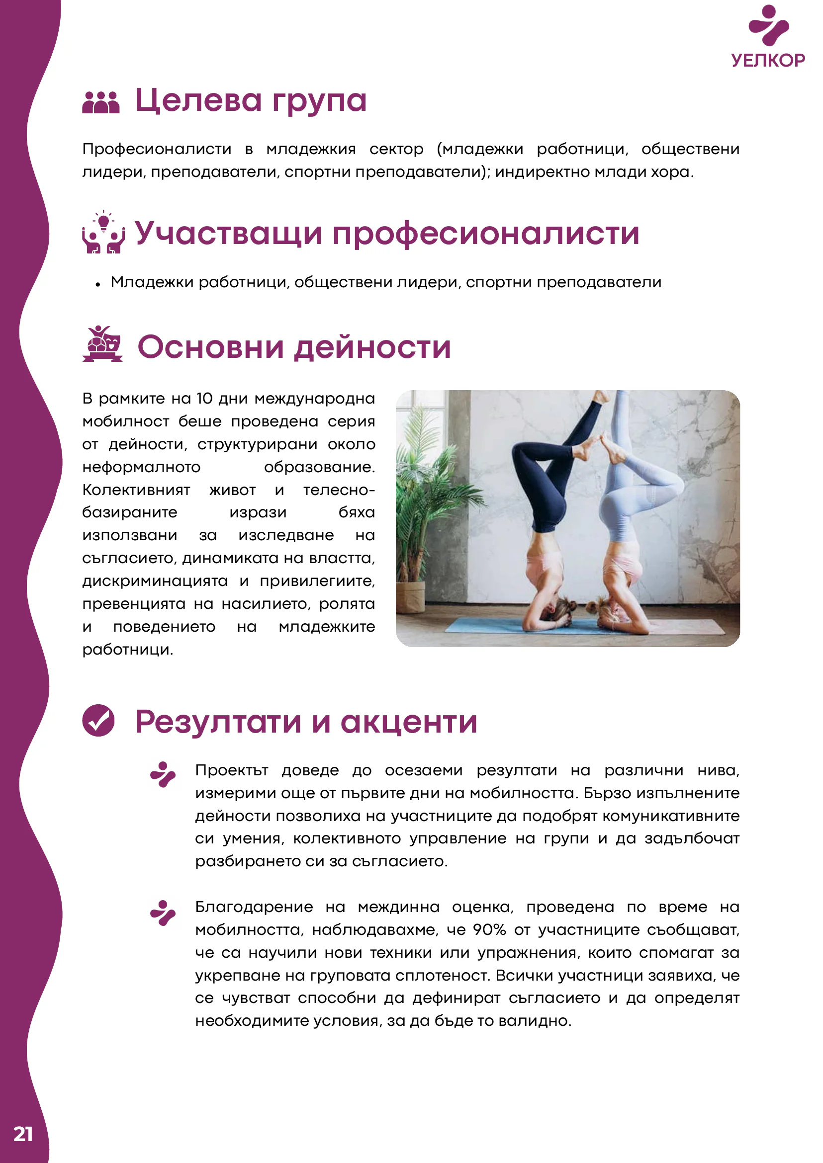 Добри практики, page 22 of 51