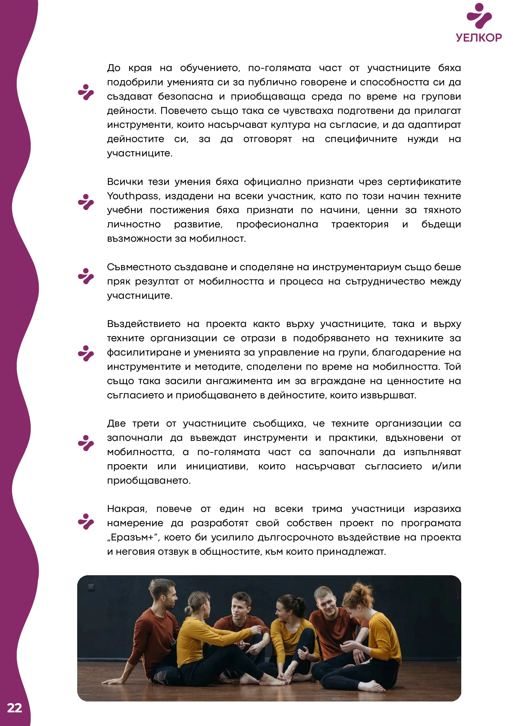 Добри практики, page 23 of 51