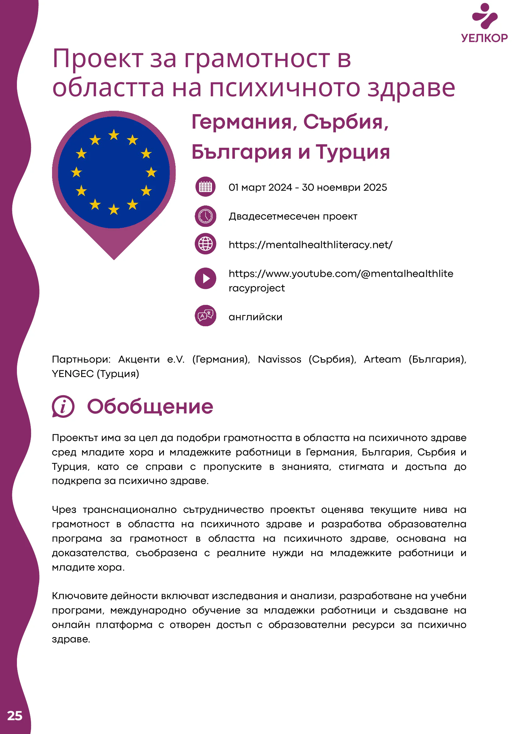 Добри практики, page 26 of 51