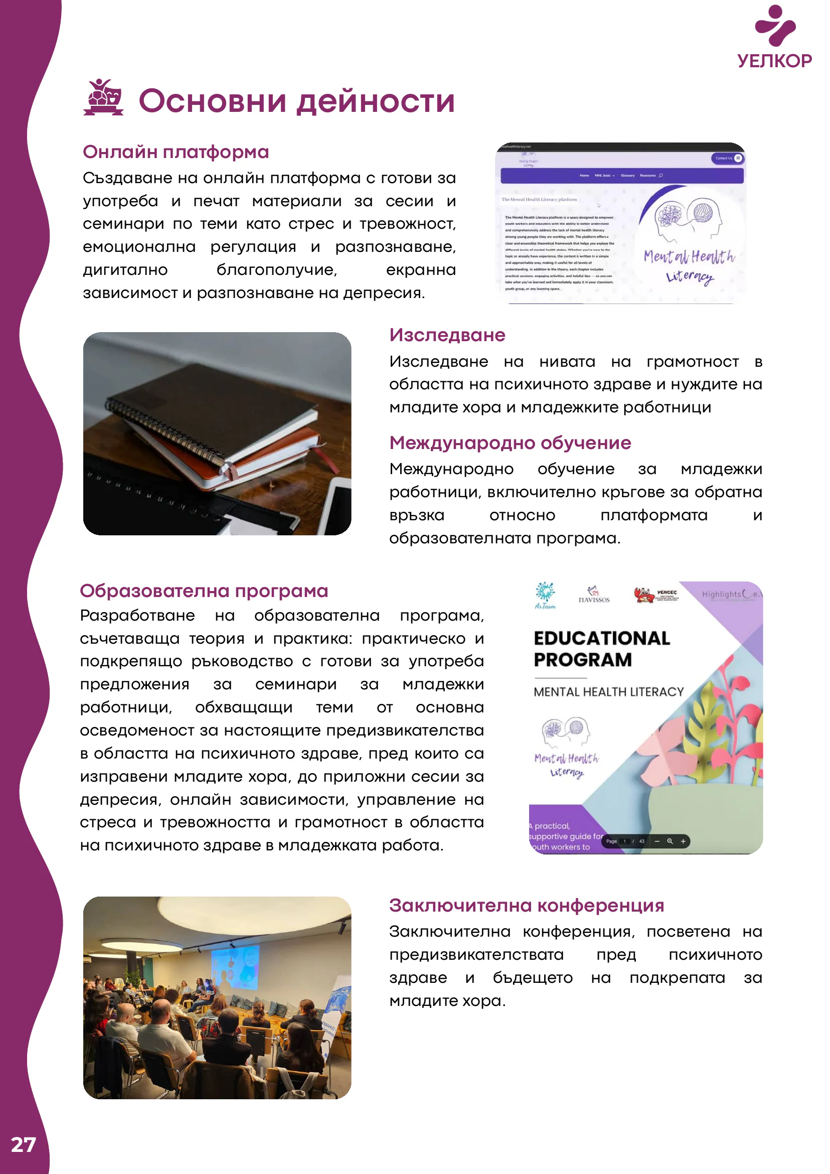 Добри практики, page 28 of 51
