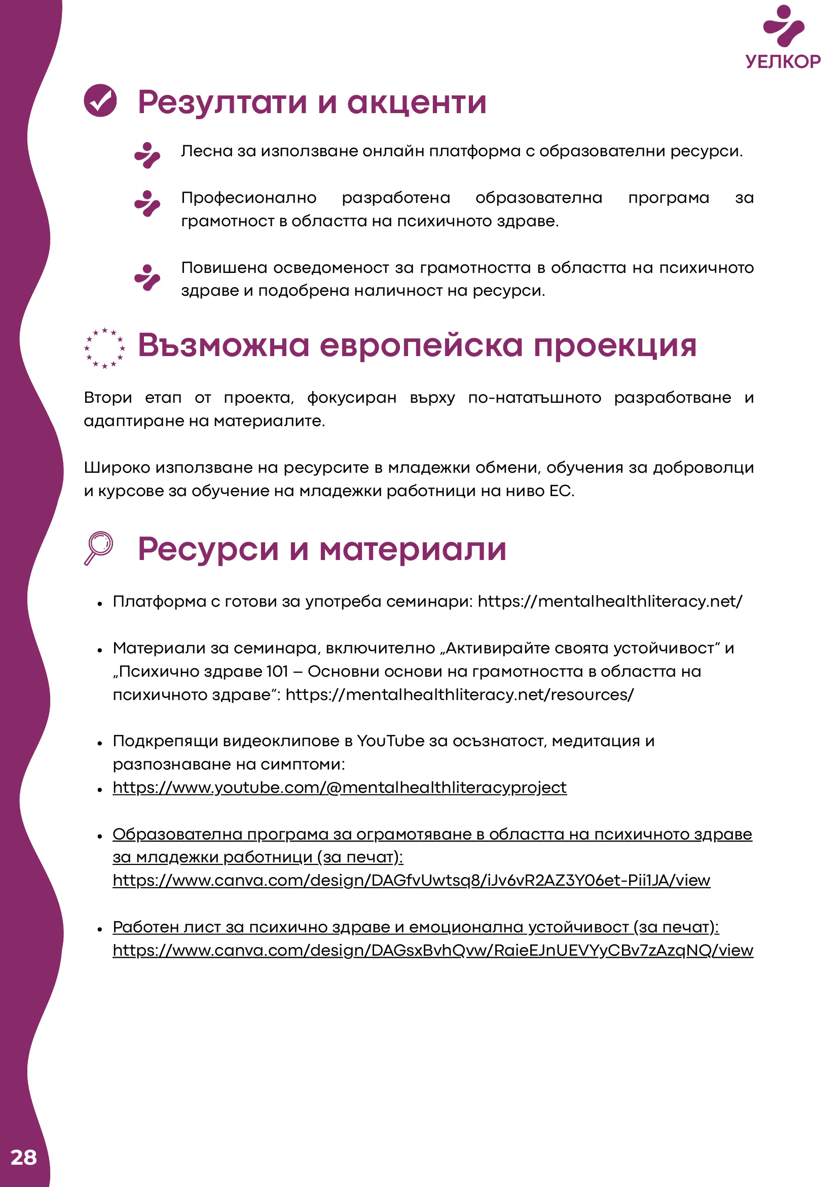 Добри практики, page 29 of 51