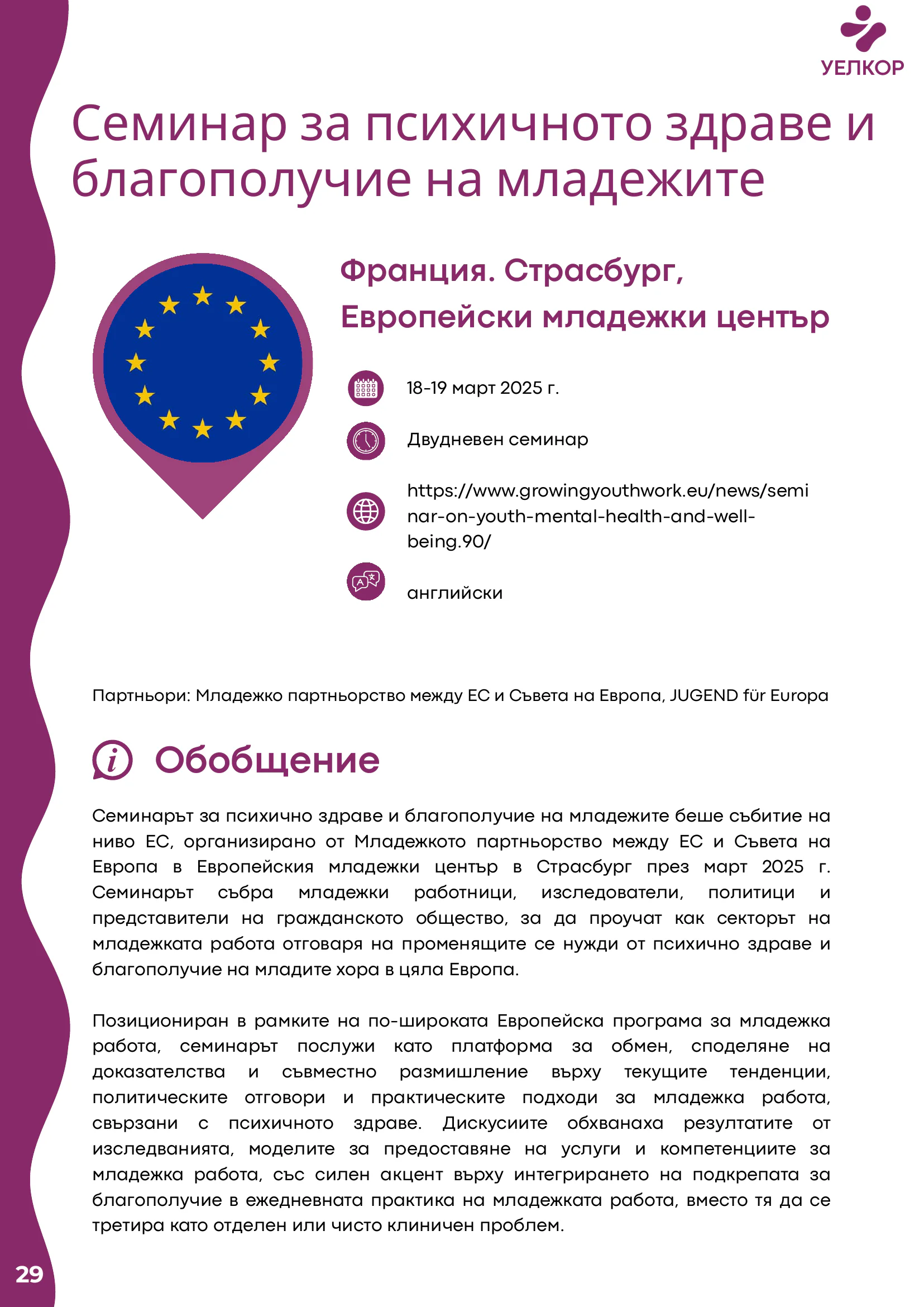 Добри практики, page 30 of 51