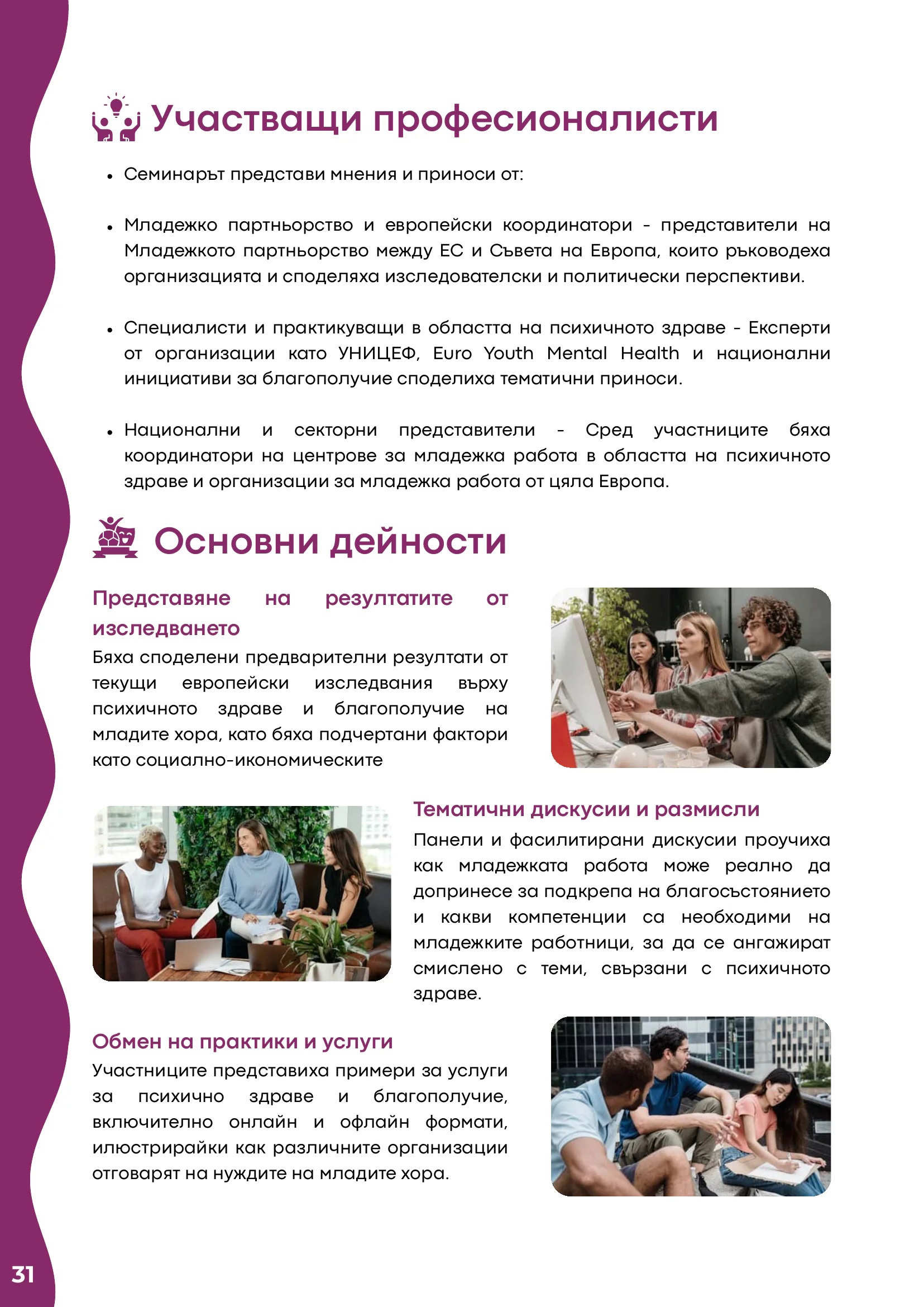 Добри практики, page 32 of 51