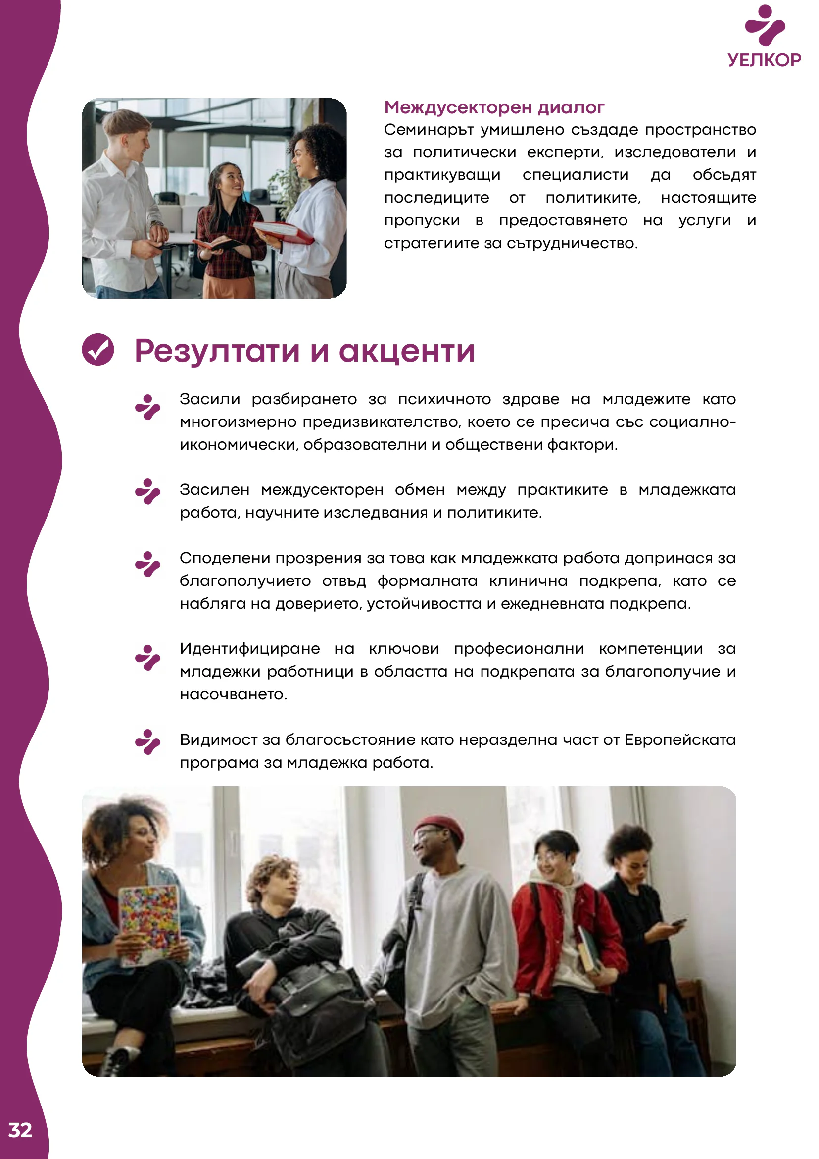 Добри практики, page 33 of 51