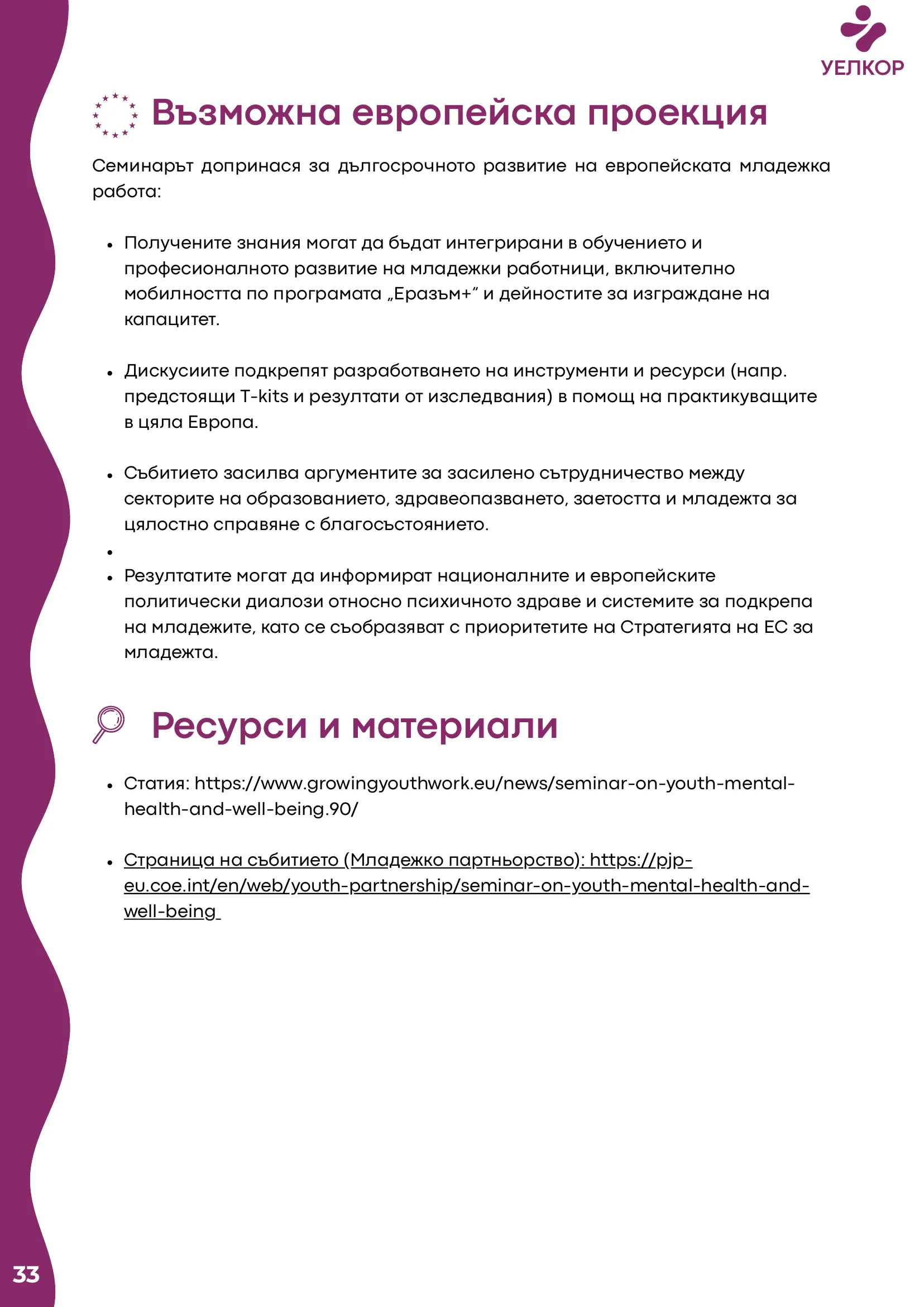 Добри практики, page 34 of 51