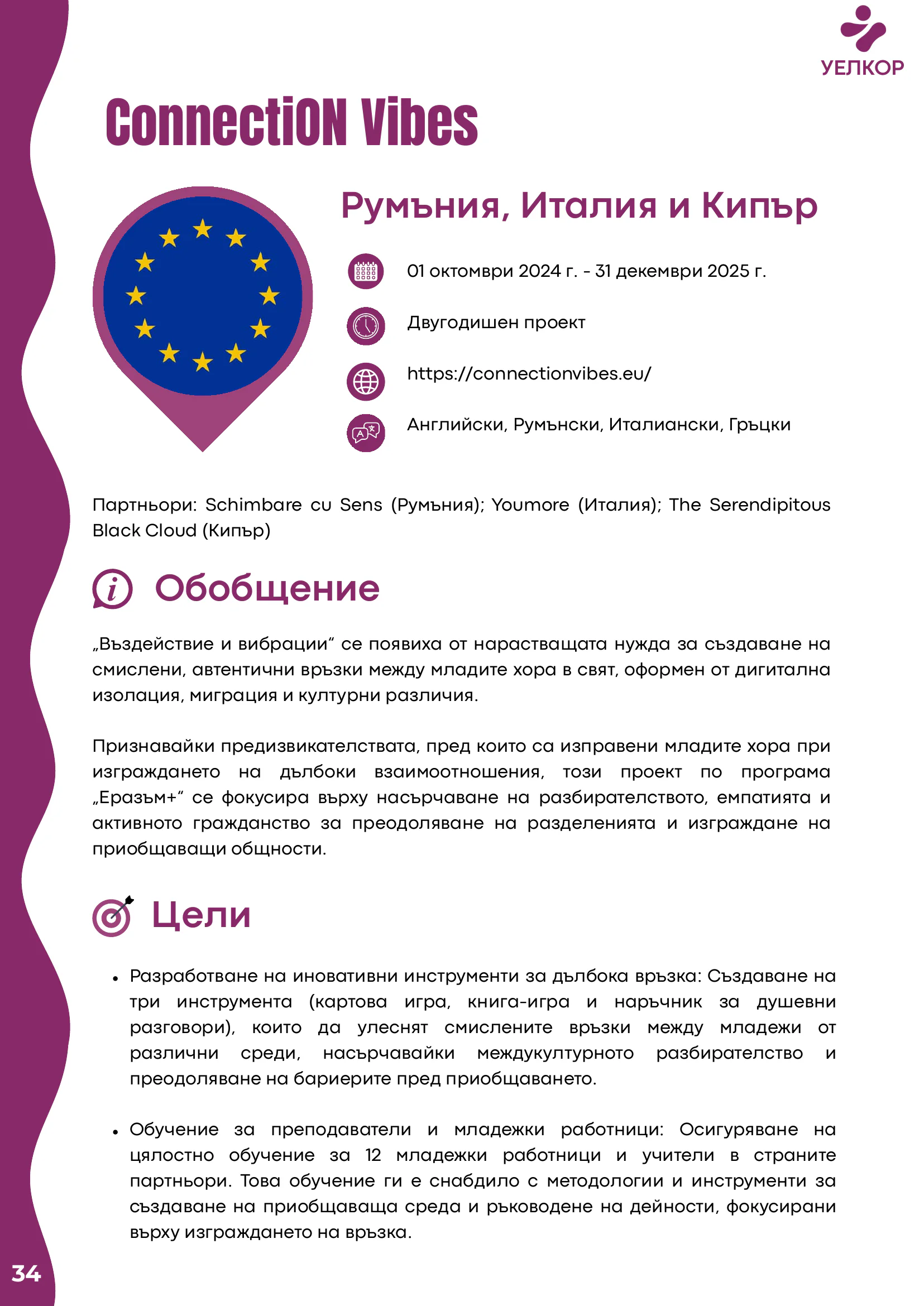 Добри практики, page 35 of 51