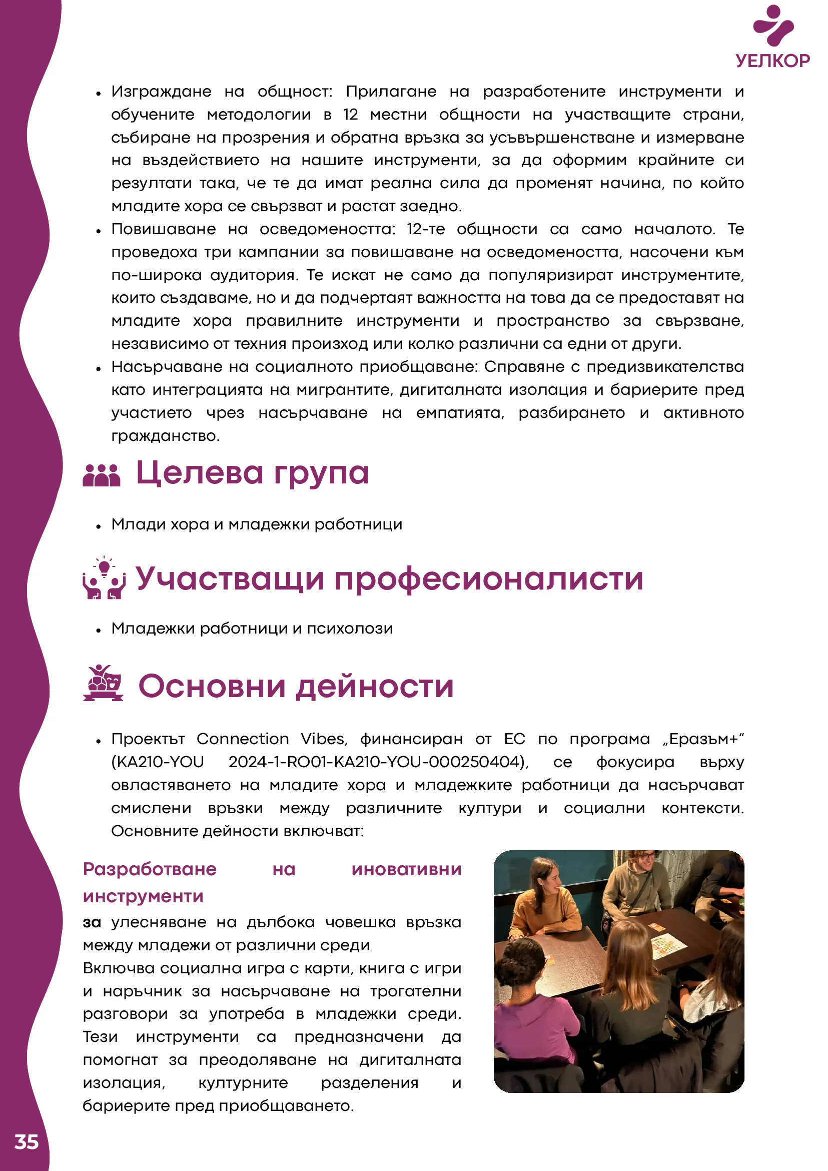 Добри практики, page 36 of 51