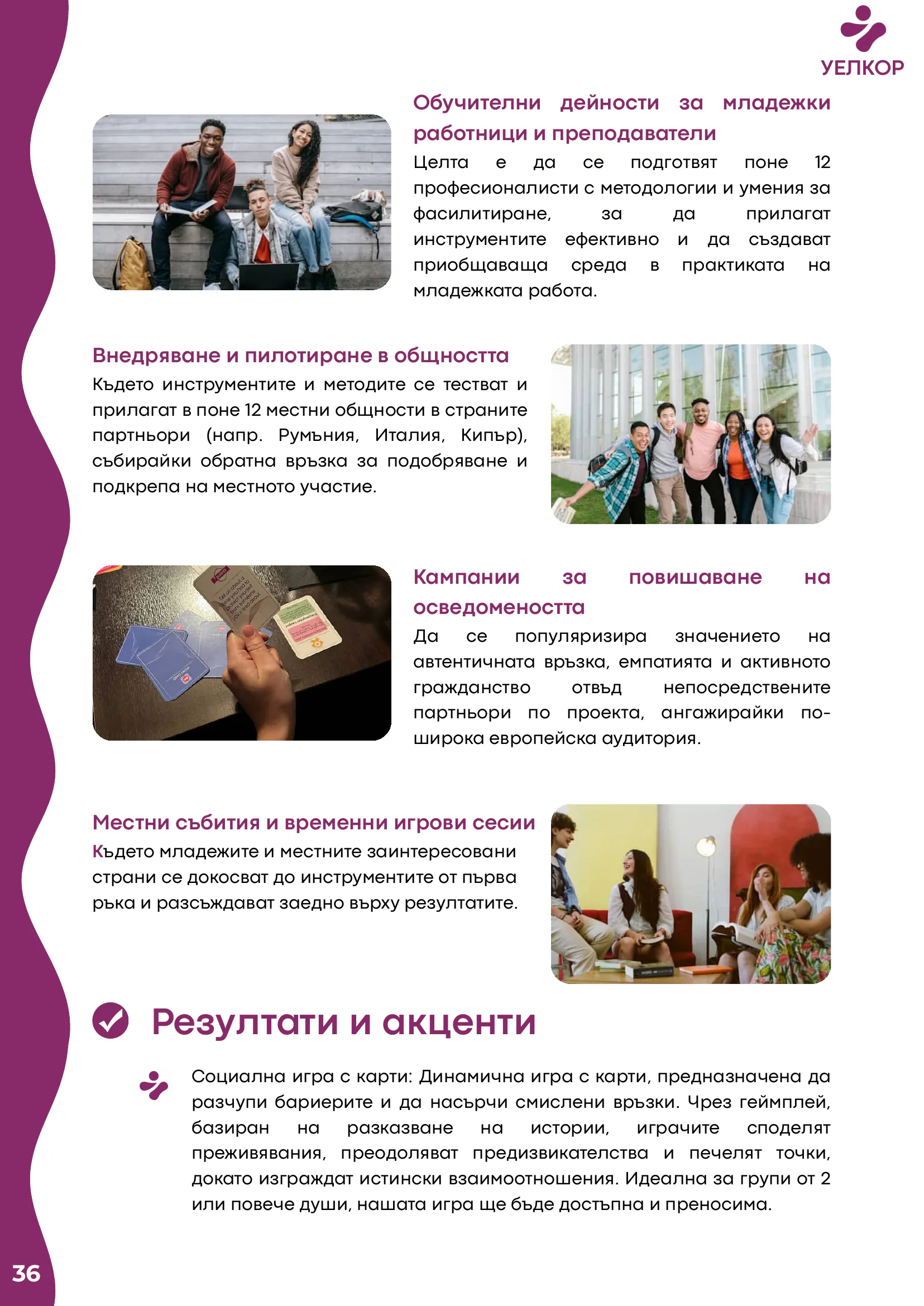 Добри практики, page 37 of 51
