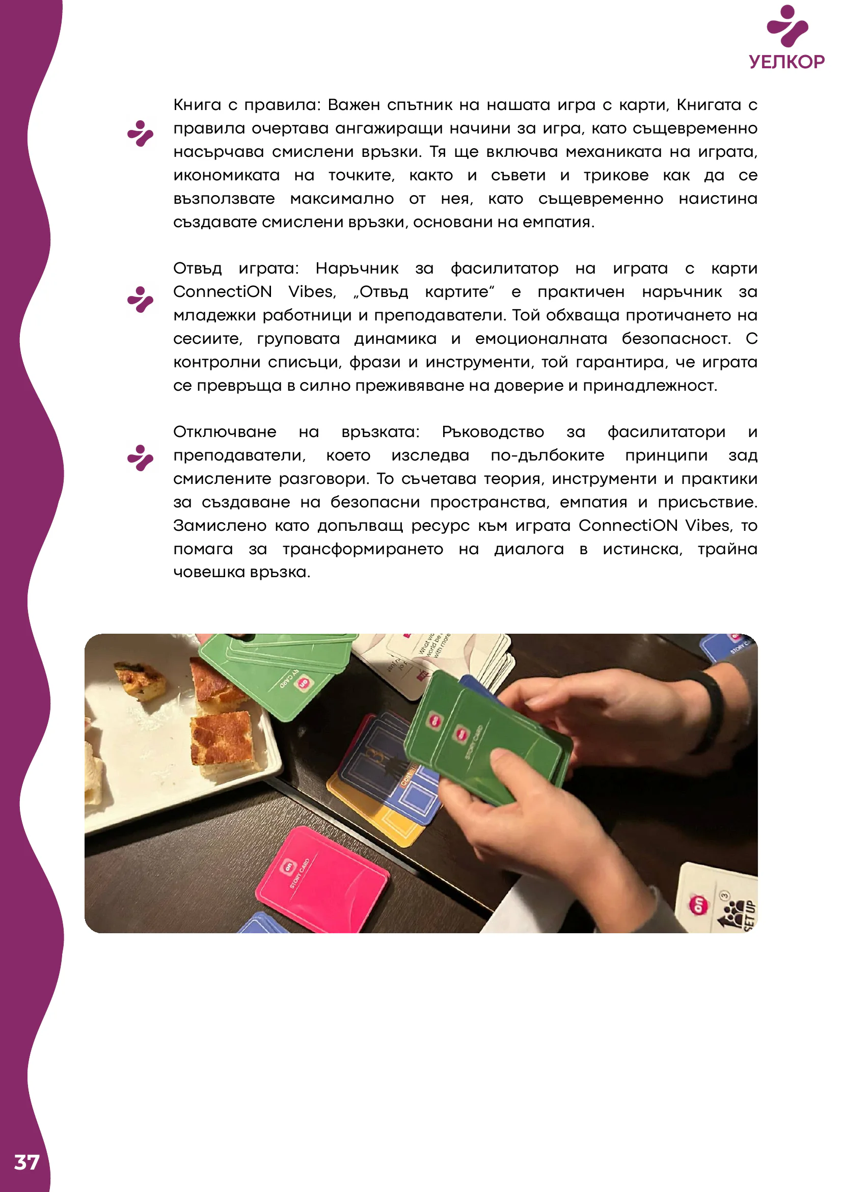 Добри практики, page 38 of 51