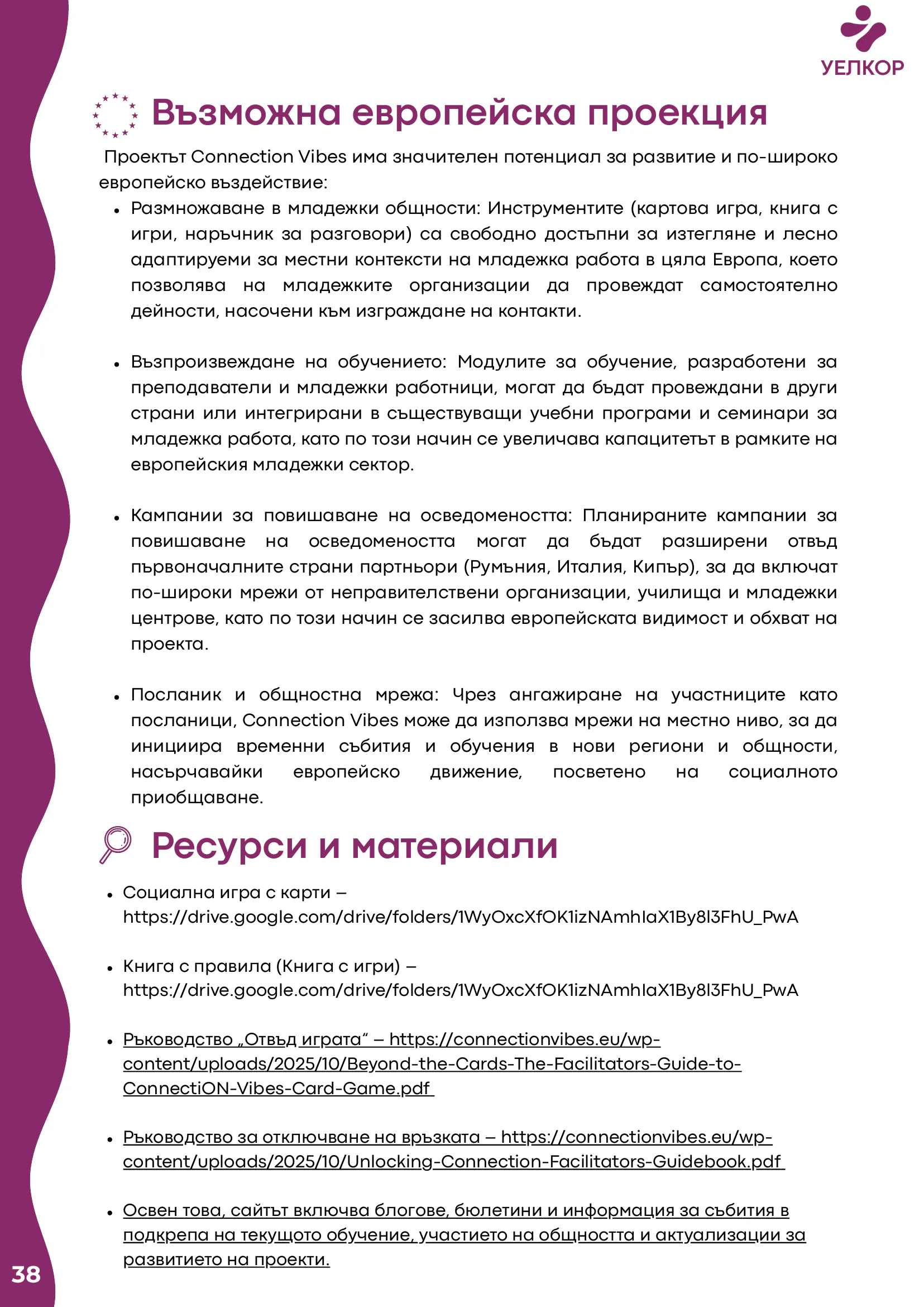 Добри практики, page 39 of 51