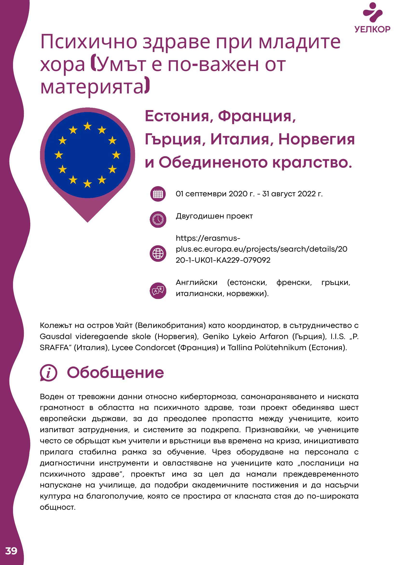Добри практики, page 40 of 51