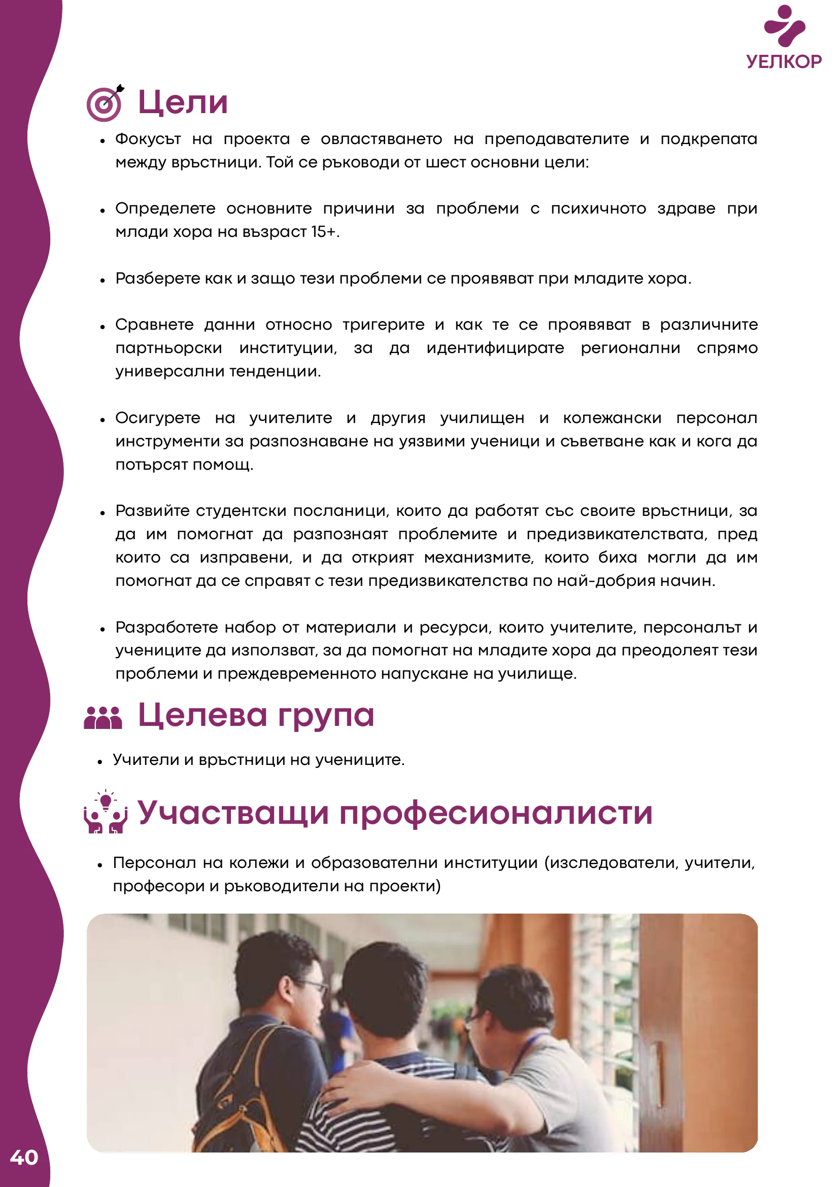 Добри практики, page 41 of 51
