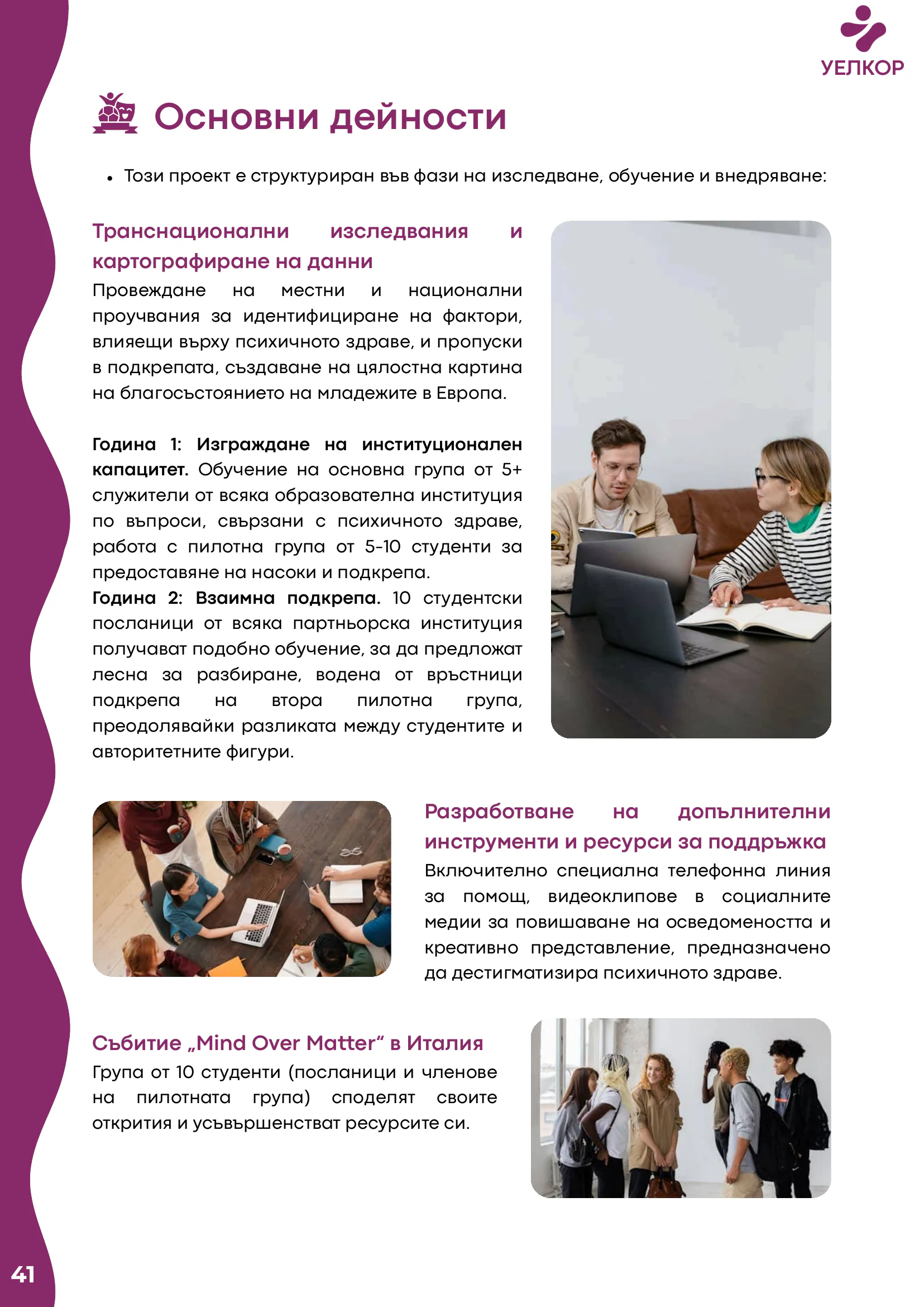 Добри практики, page 42 of 51