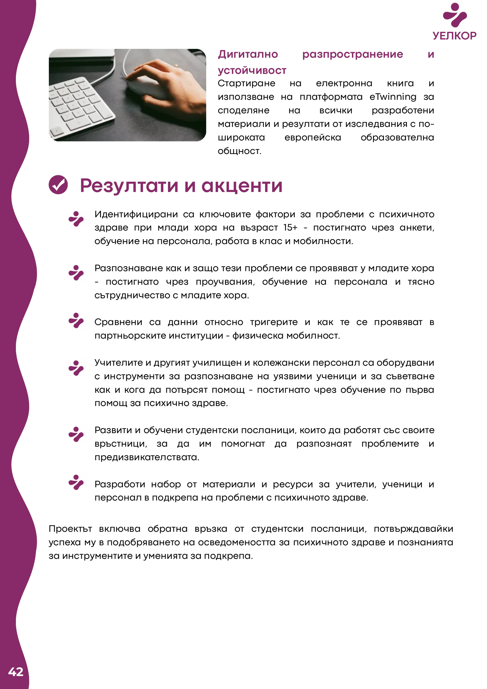 Добри практики, page 43 of 51