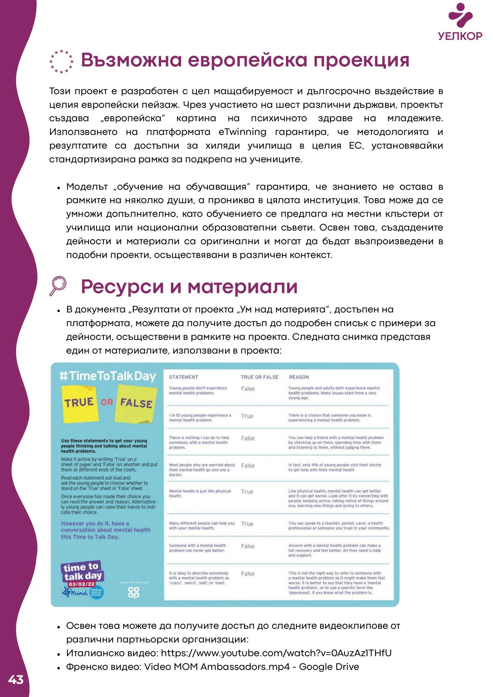 Добри практики, page 44 of 51