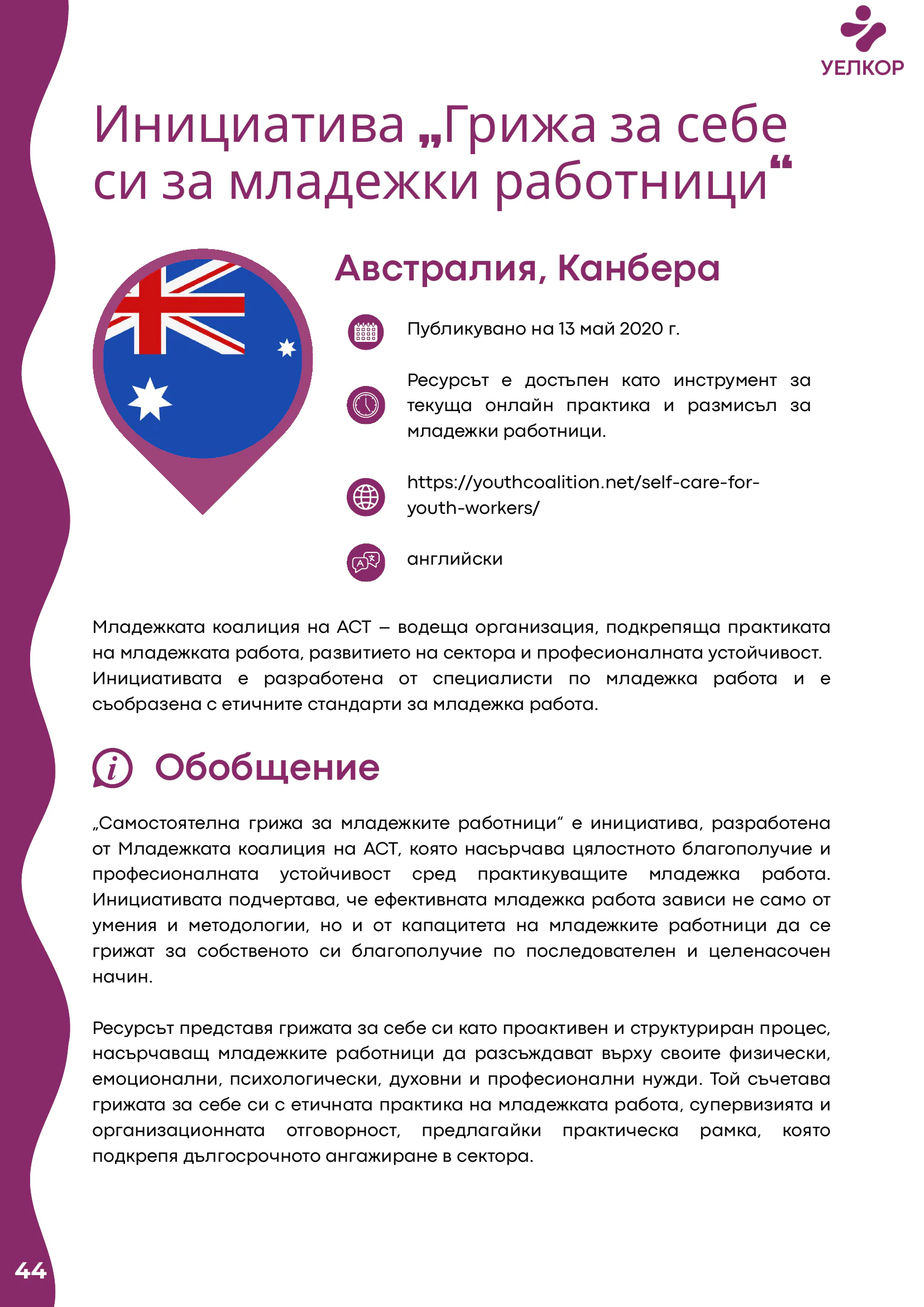 Добри практики, page 46 of 51