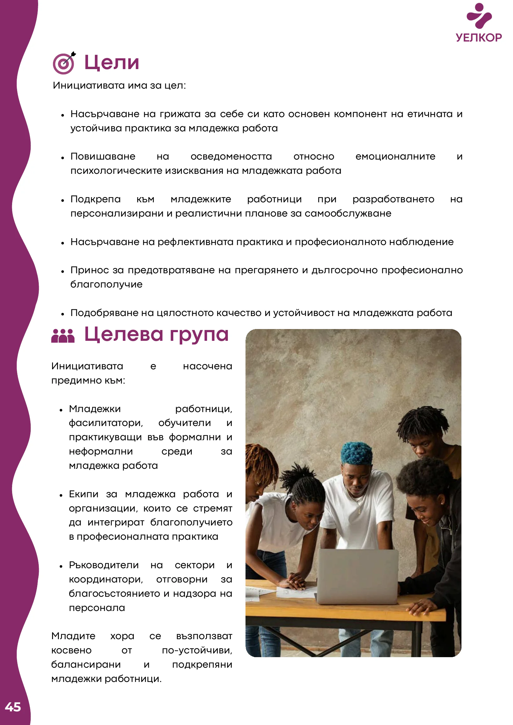Добри практики, page 47 of 51
