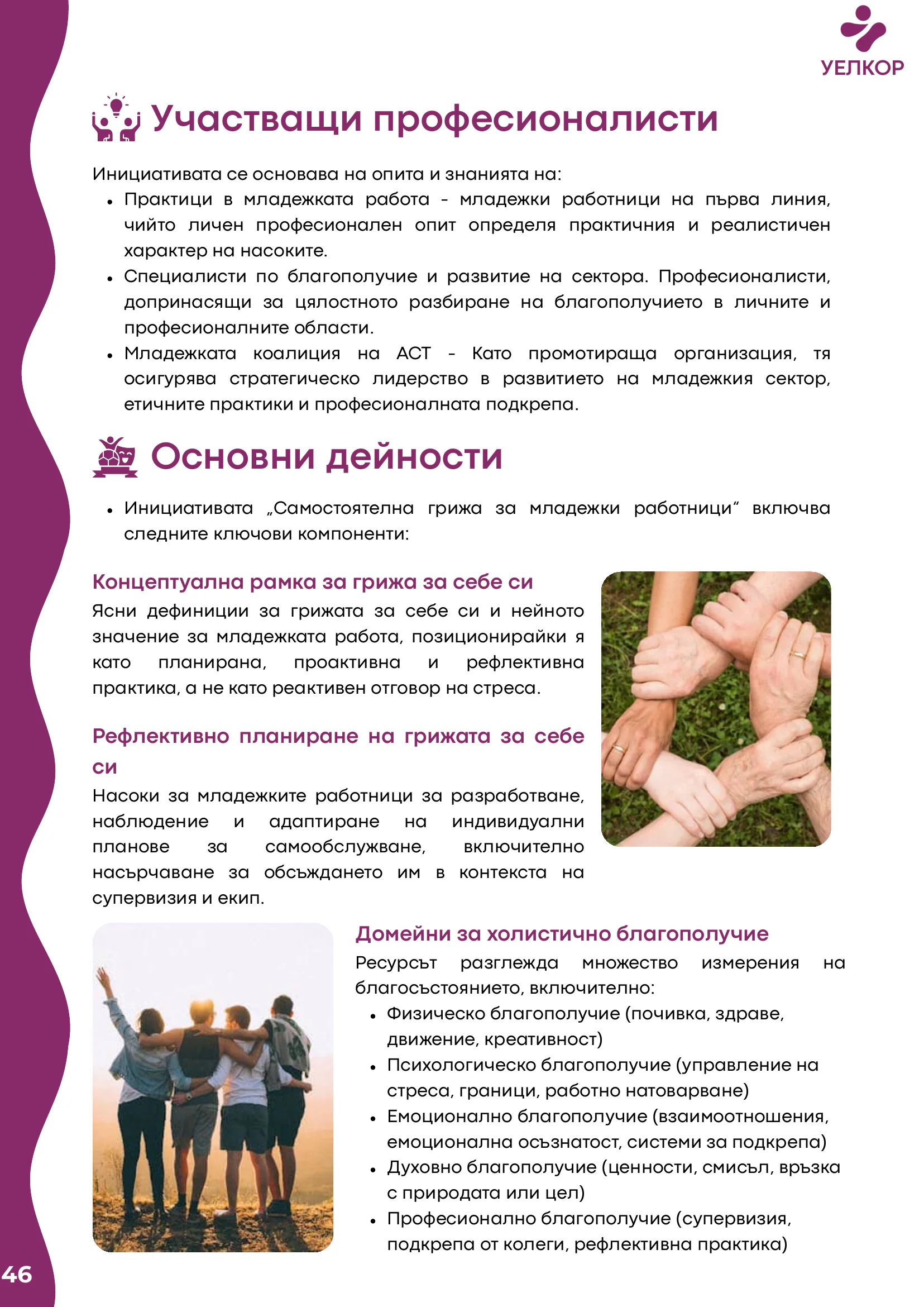 Добри практики, page 48 of 51