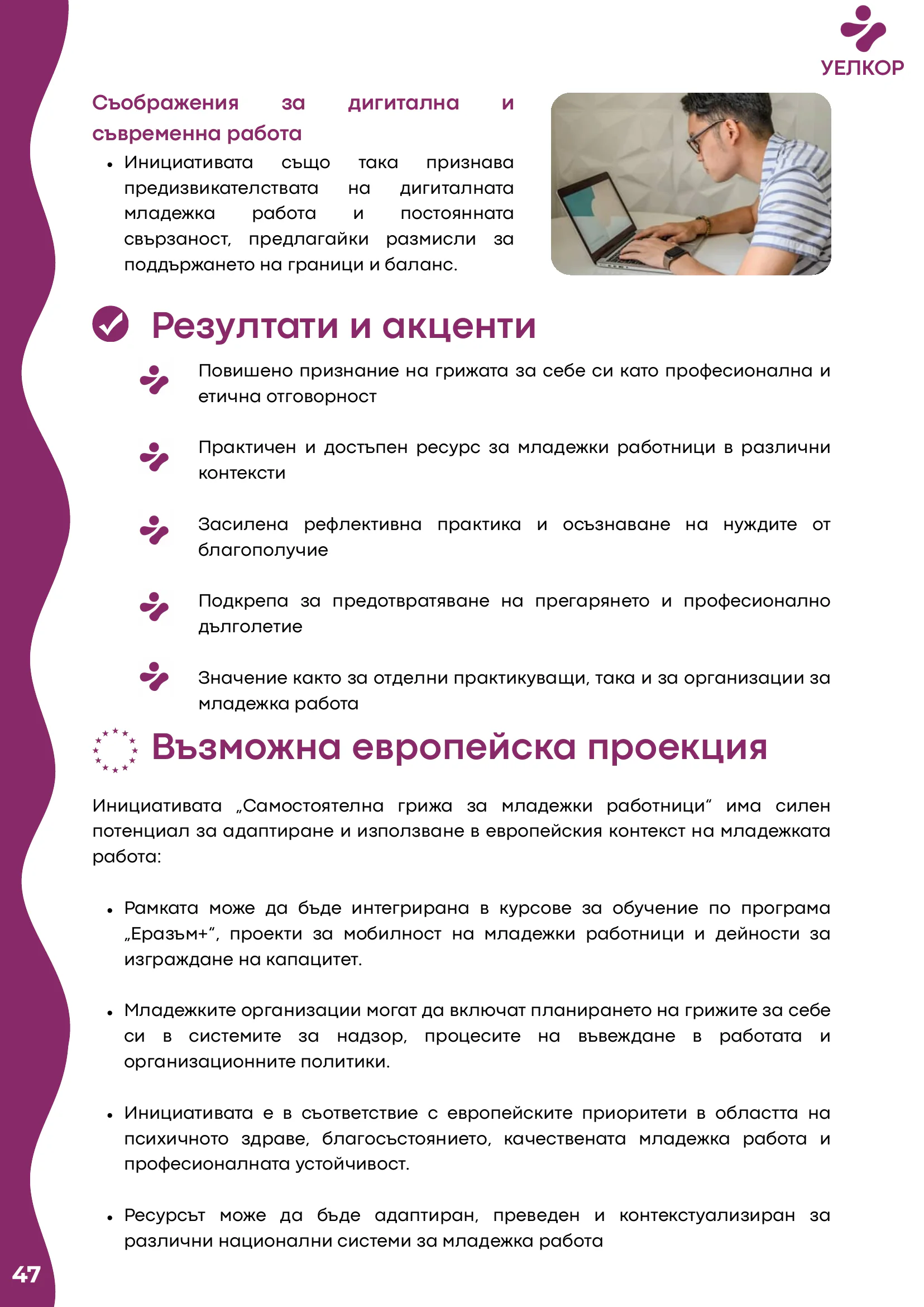Добри практики, page 49 of 51