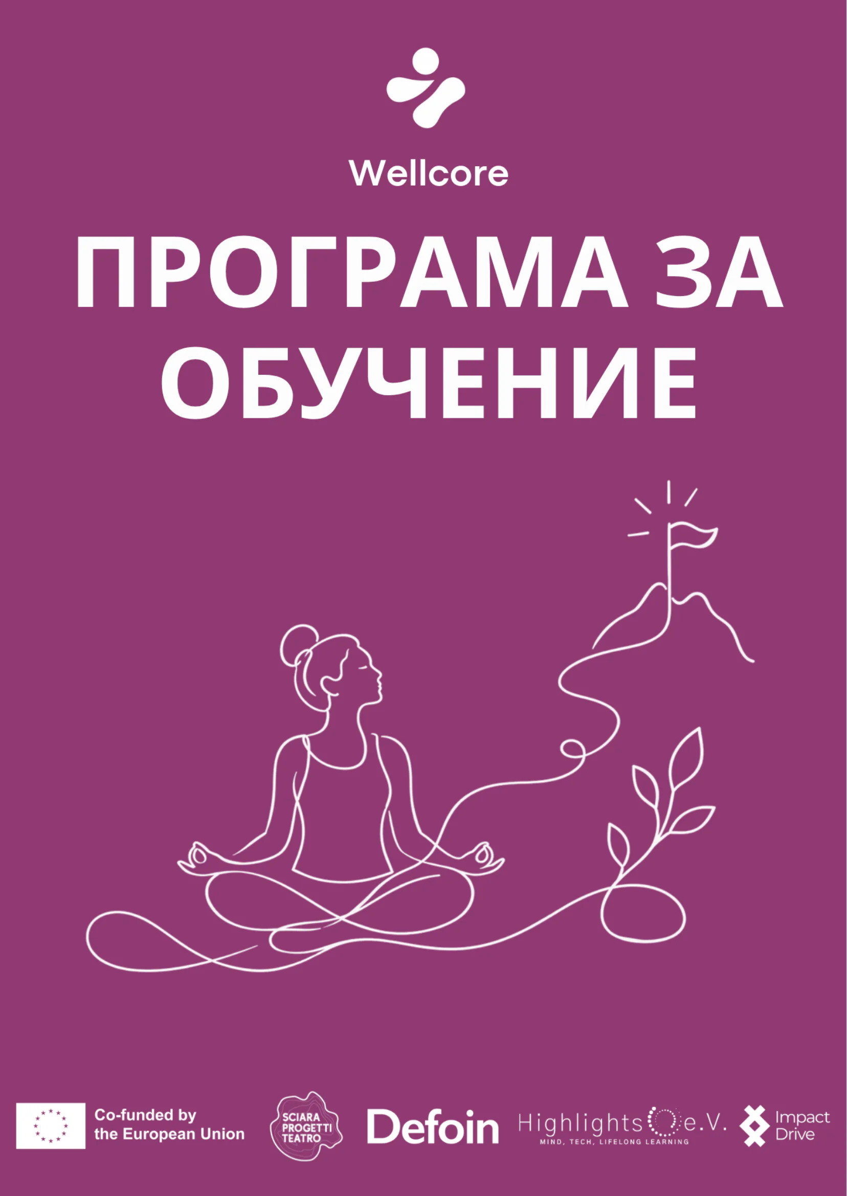 Програма за обучение, page 1 of 56