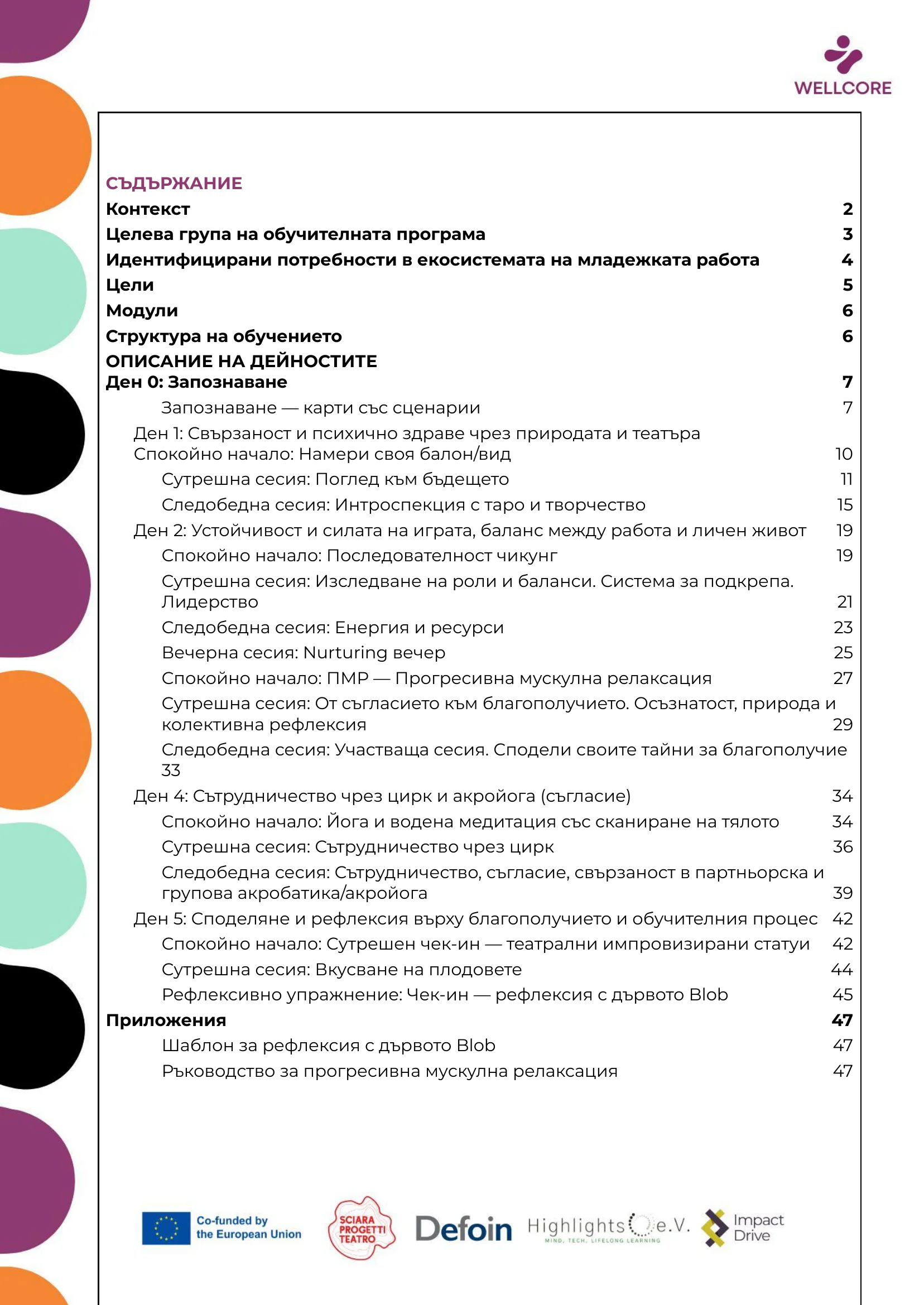 Програма за обучение, page 2 of 56