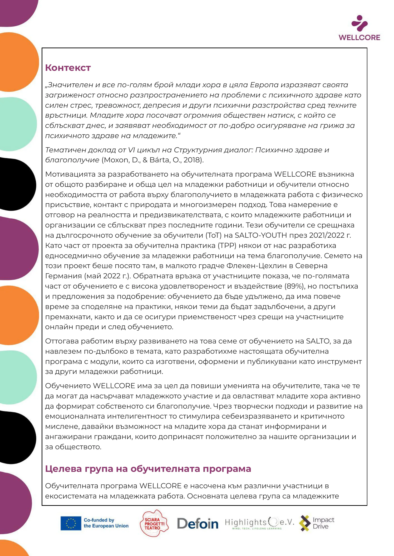 Програма за обучение, page 3 of 56