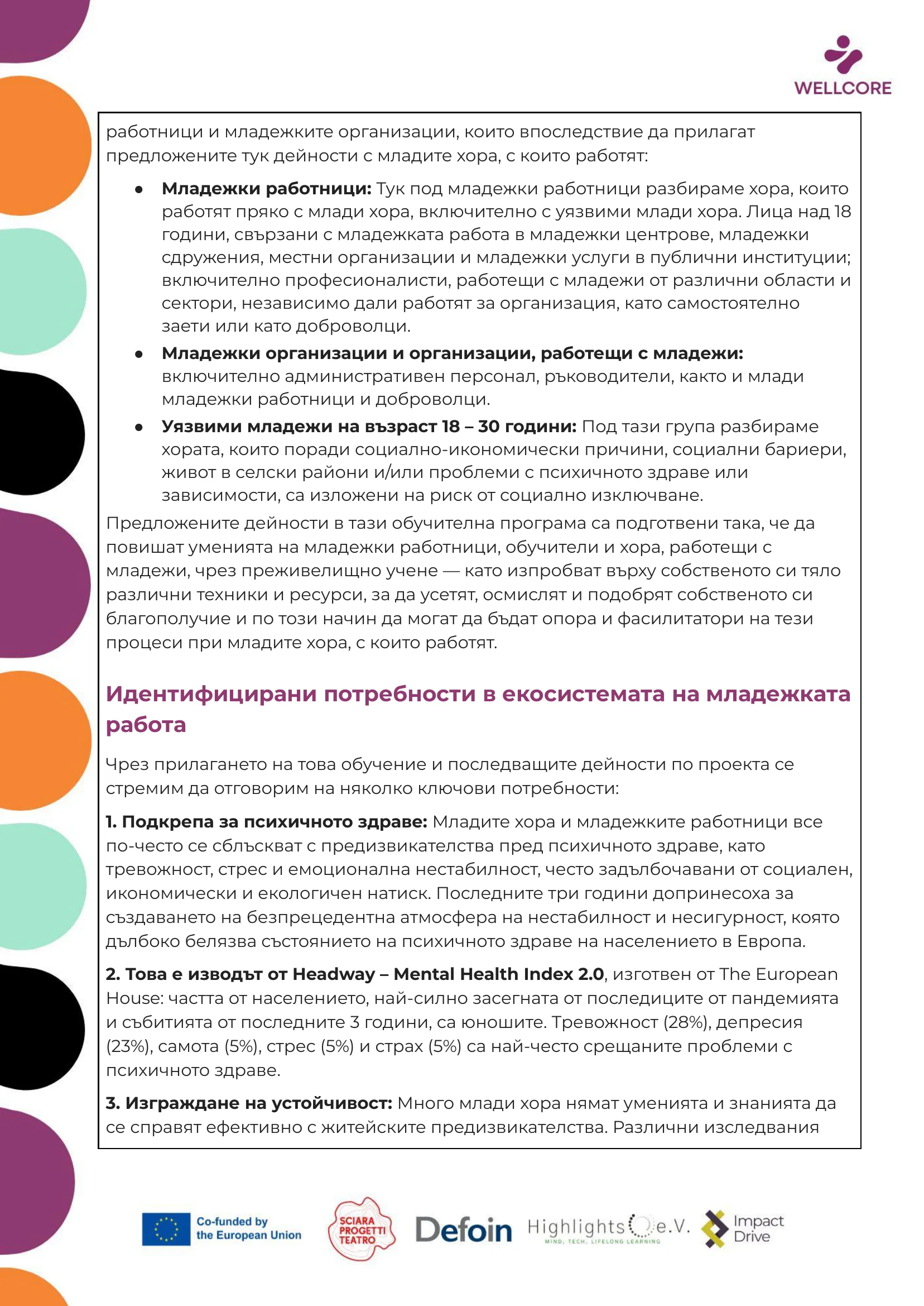 Програма за обучение, page 4 of 56