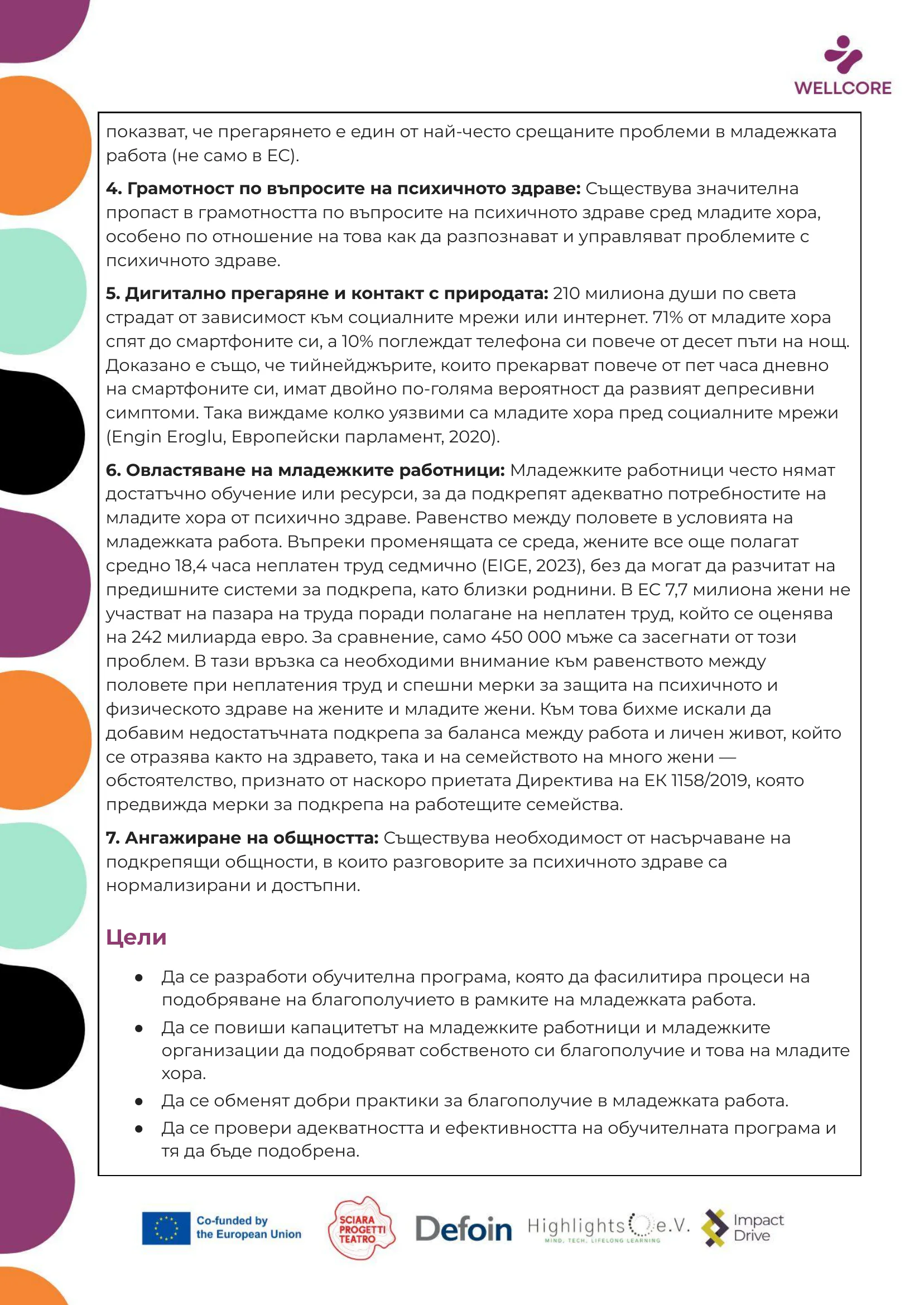 Програма за обучение, page 5 of 56