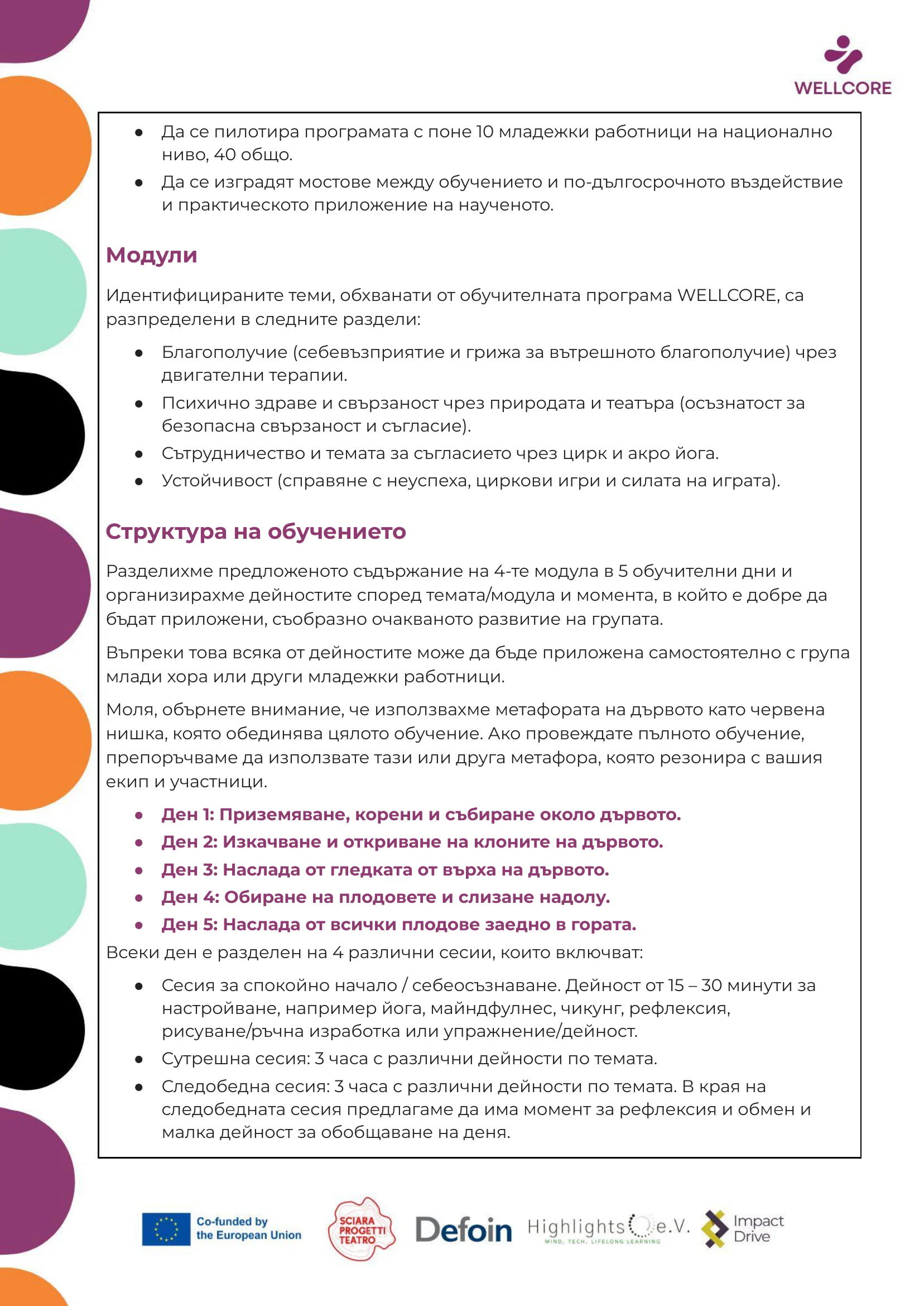 Програма за обучение, page 6 of 56