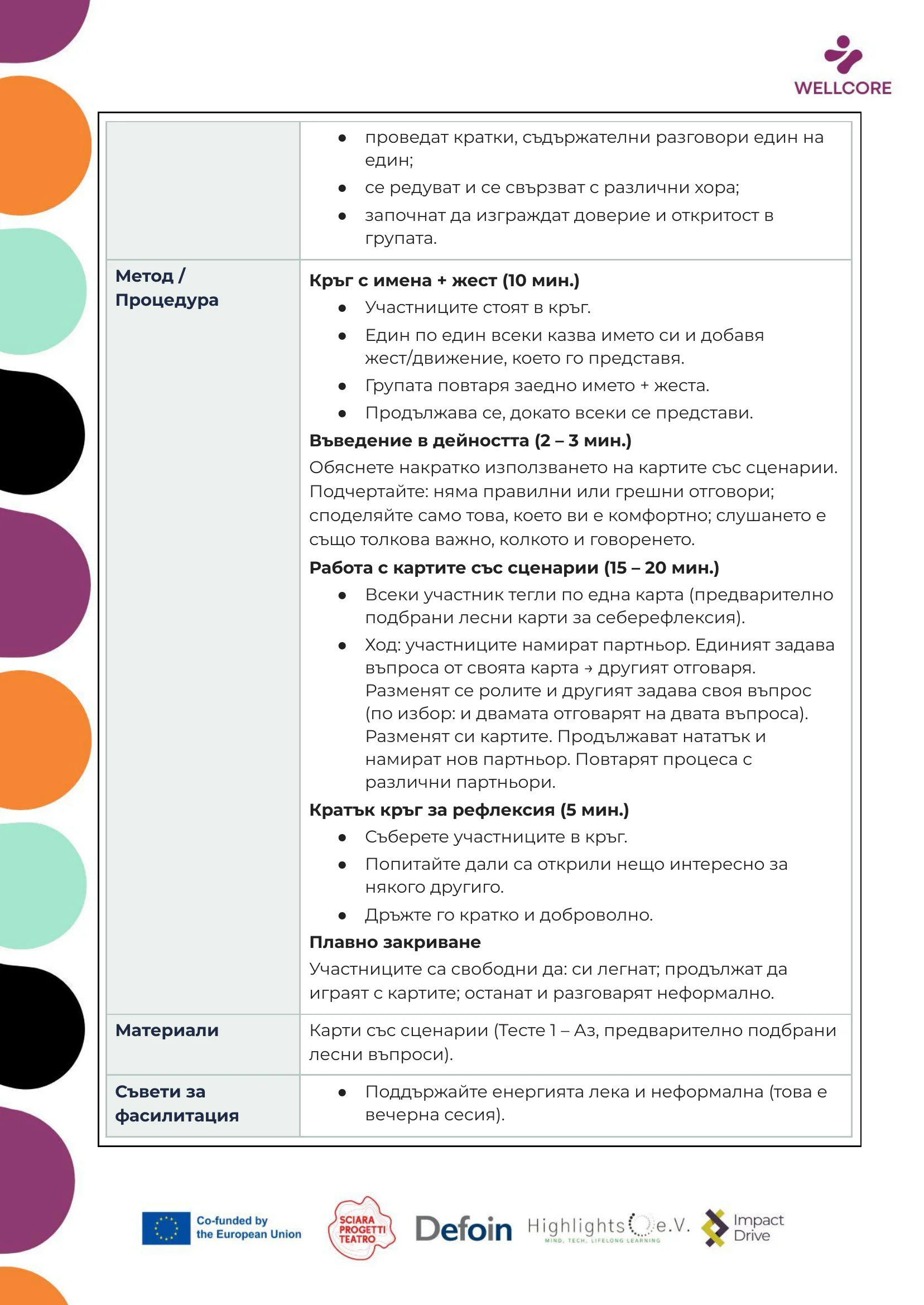Програма за обучение, page 9 of 56