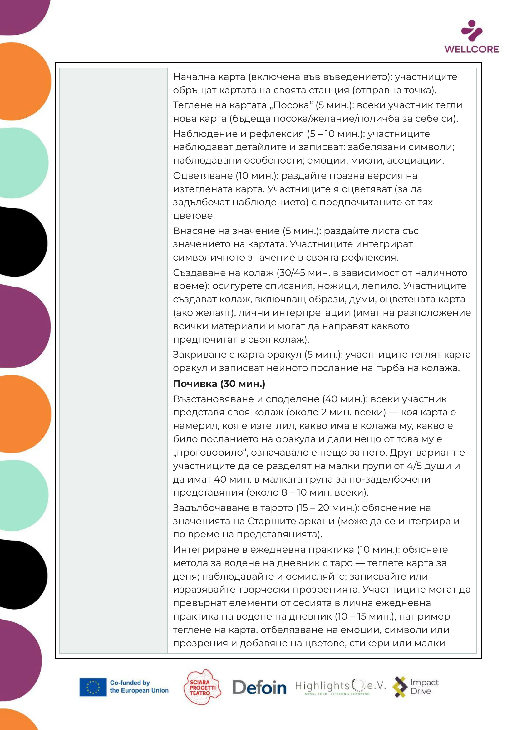 Програма за обучение, page 18 of 56