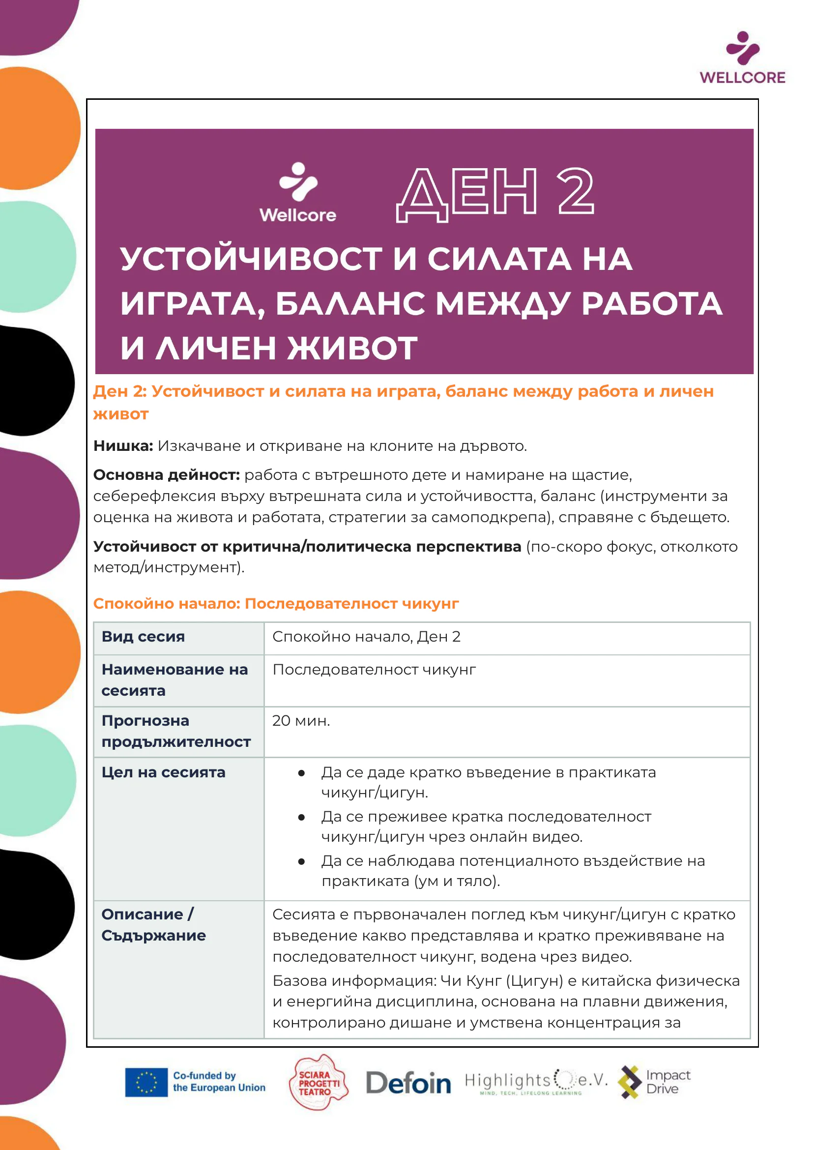 Програма за обучение, page 21 of 56