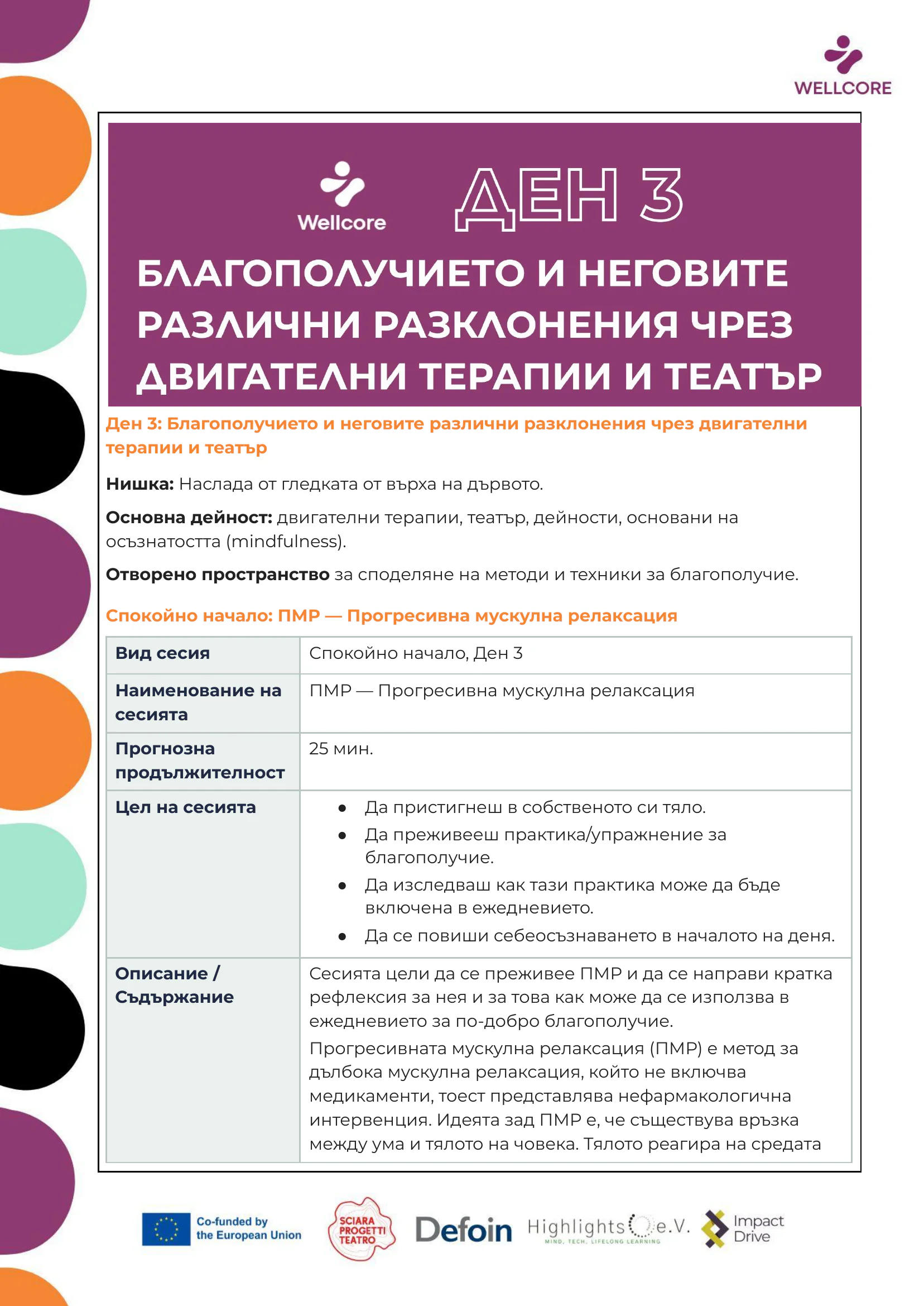 Програма за обучение, page 30 of 56